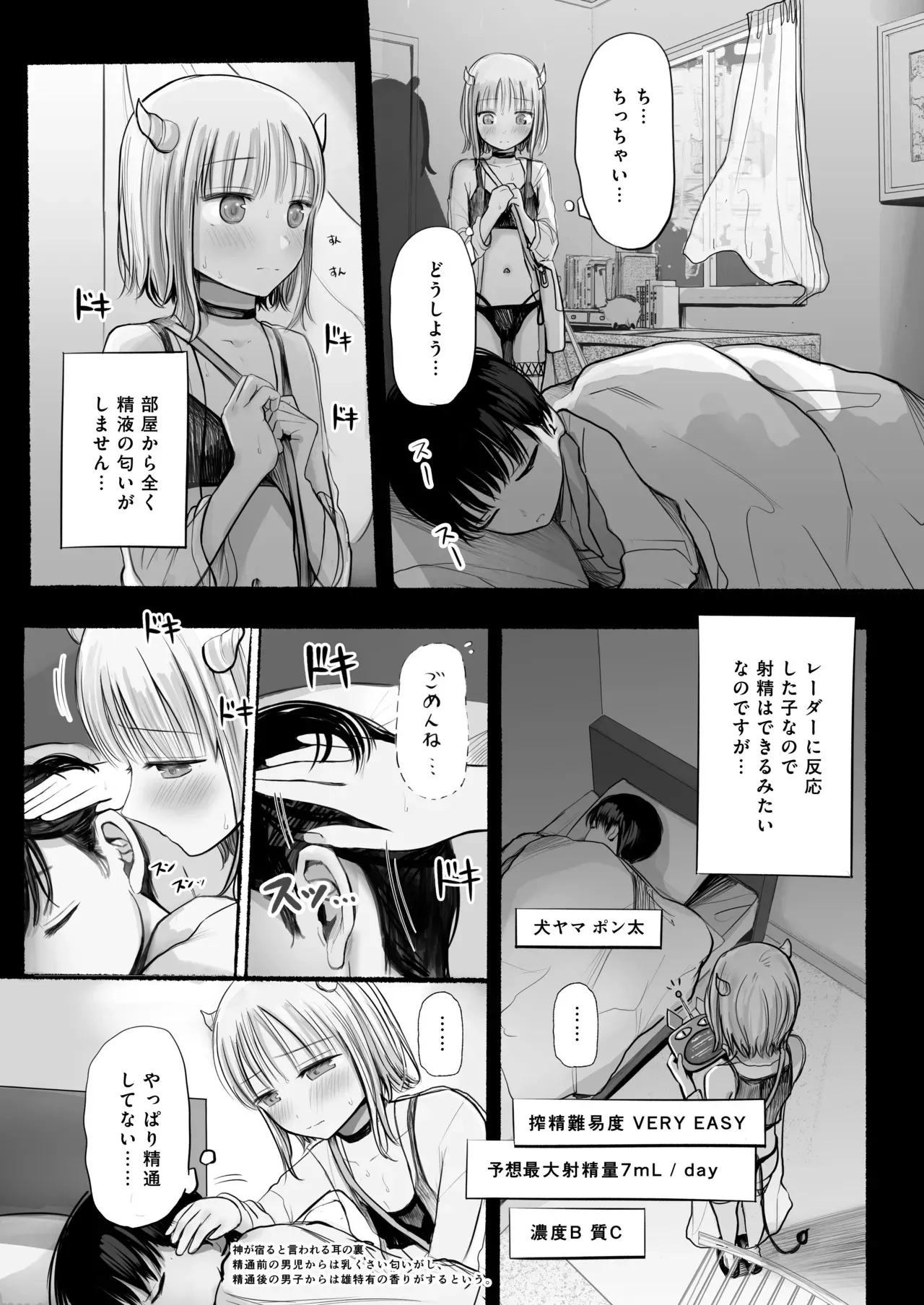 [天ぷら土左衛門] 夢を失った少年、翼の折れたサキュバス1_5