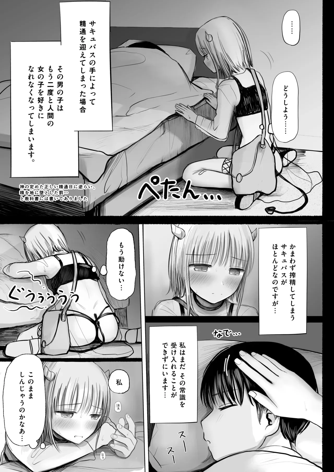 [天ぷら土左衛門] 夢を失った少年、翼の折れたサキュバス1_6