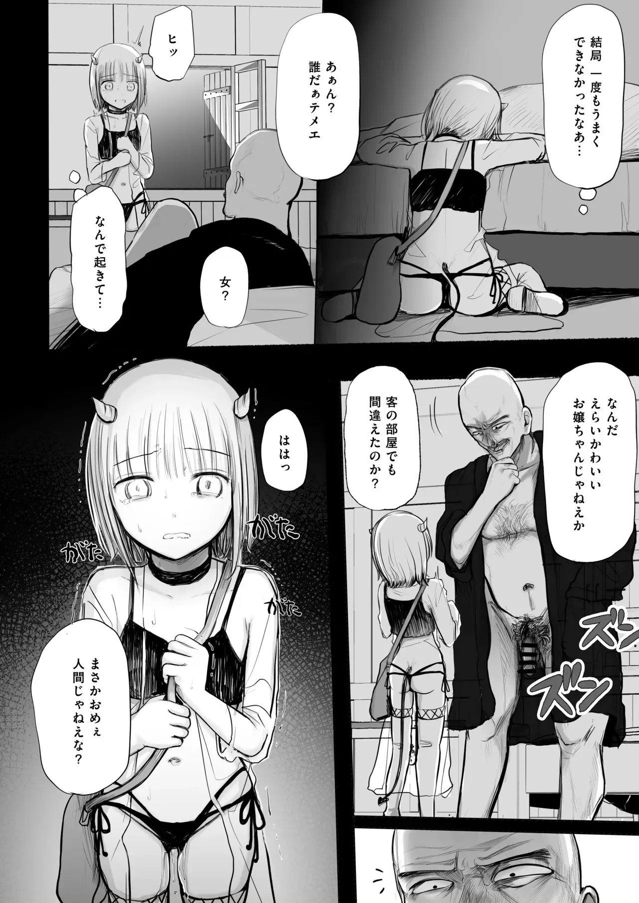 [天ぷら土左衛門] 夢を失った少年、翼の折れたサキュバス1_7