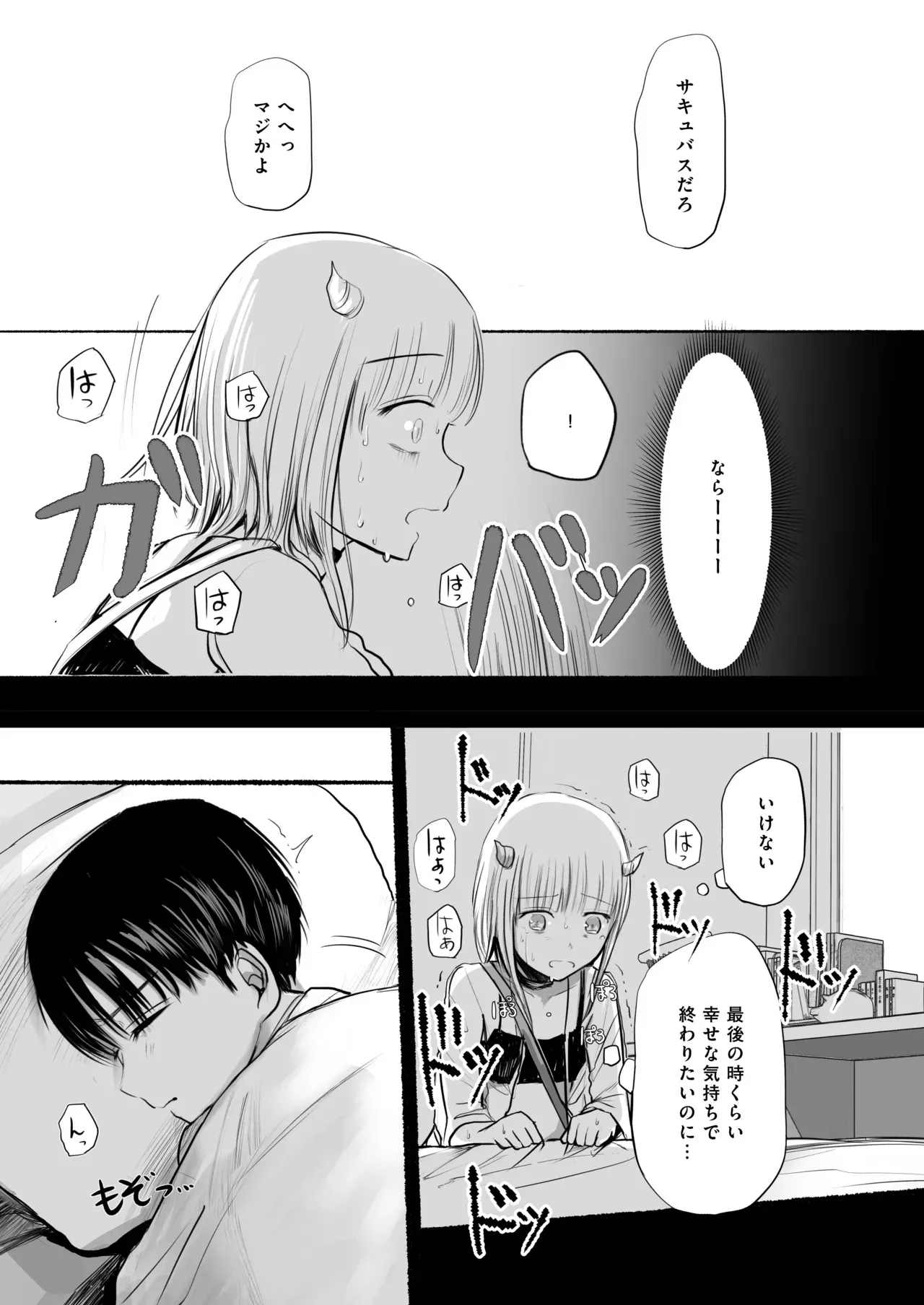 [天ぷら土左衛門] 夢を失った少年、翼の折れたサキュバス1_8