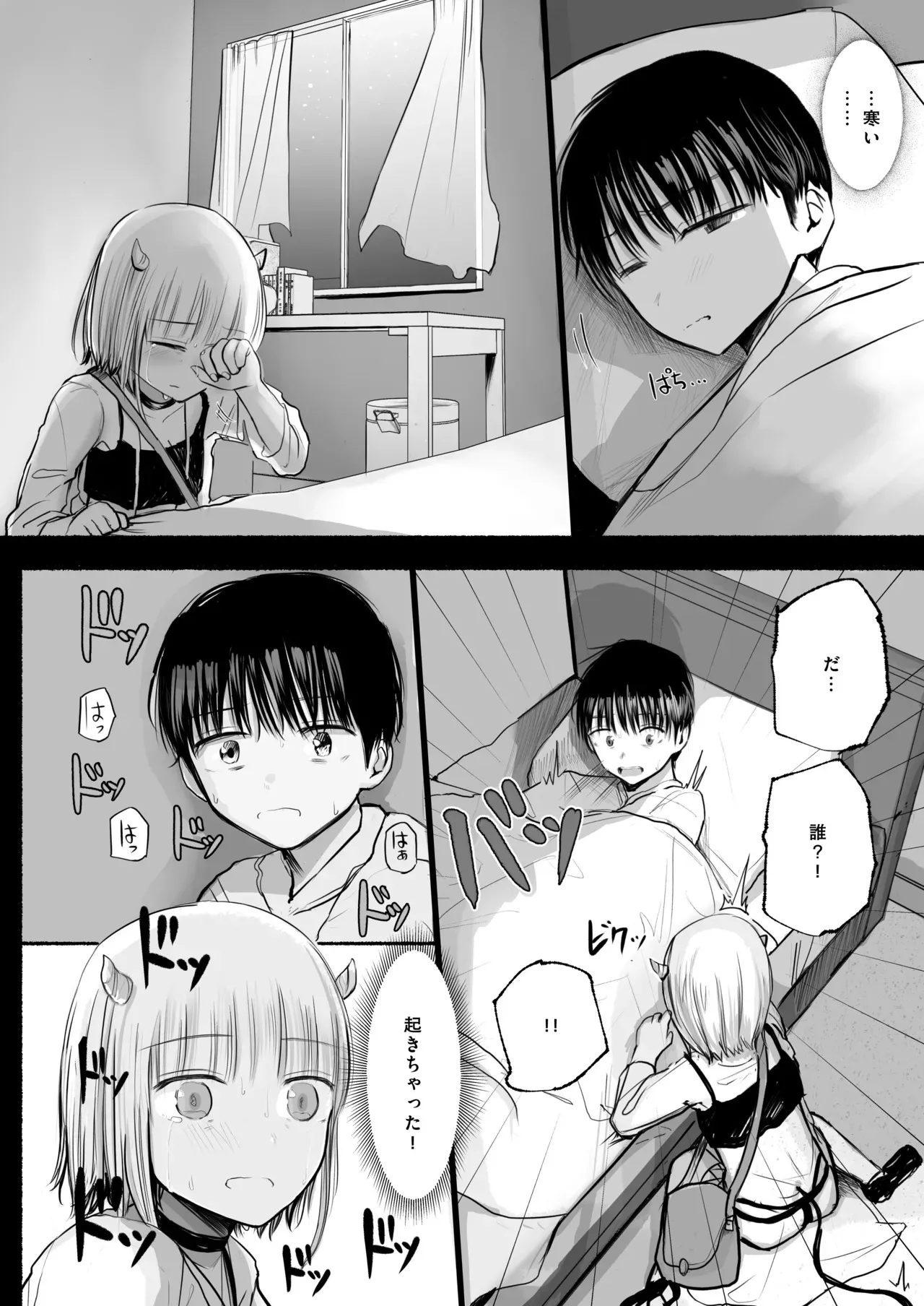 [天ぷら土左衛門] 夢を失った少年、翼の折れたサキュバス1_9