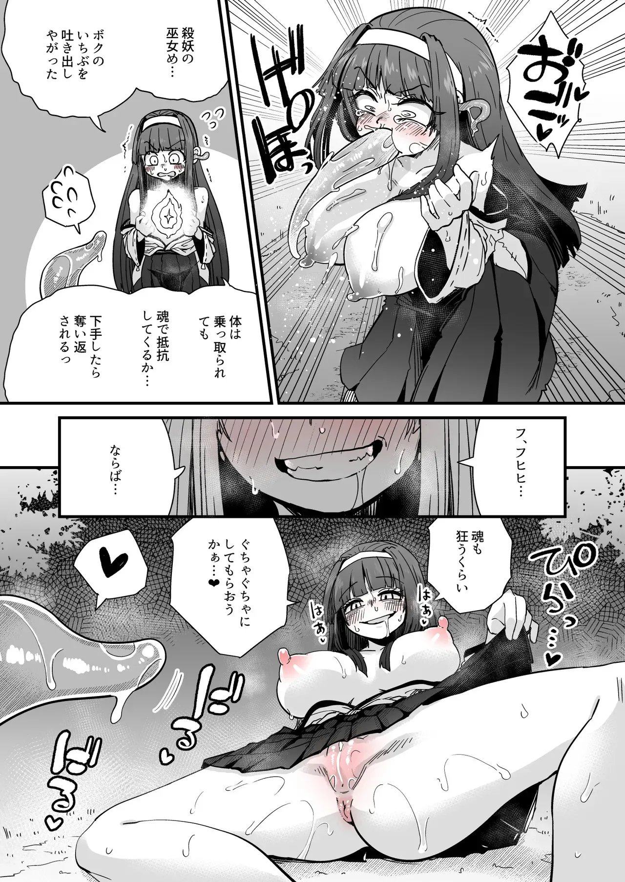 [すずのもく] 巫女と触手妖魔 2