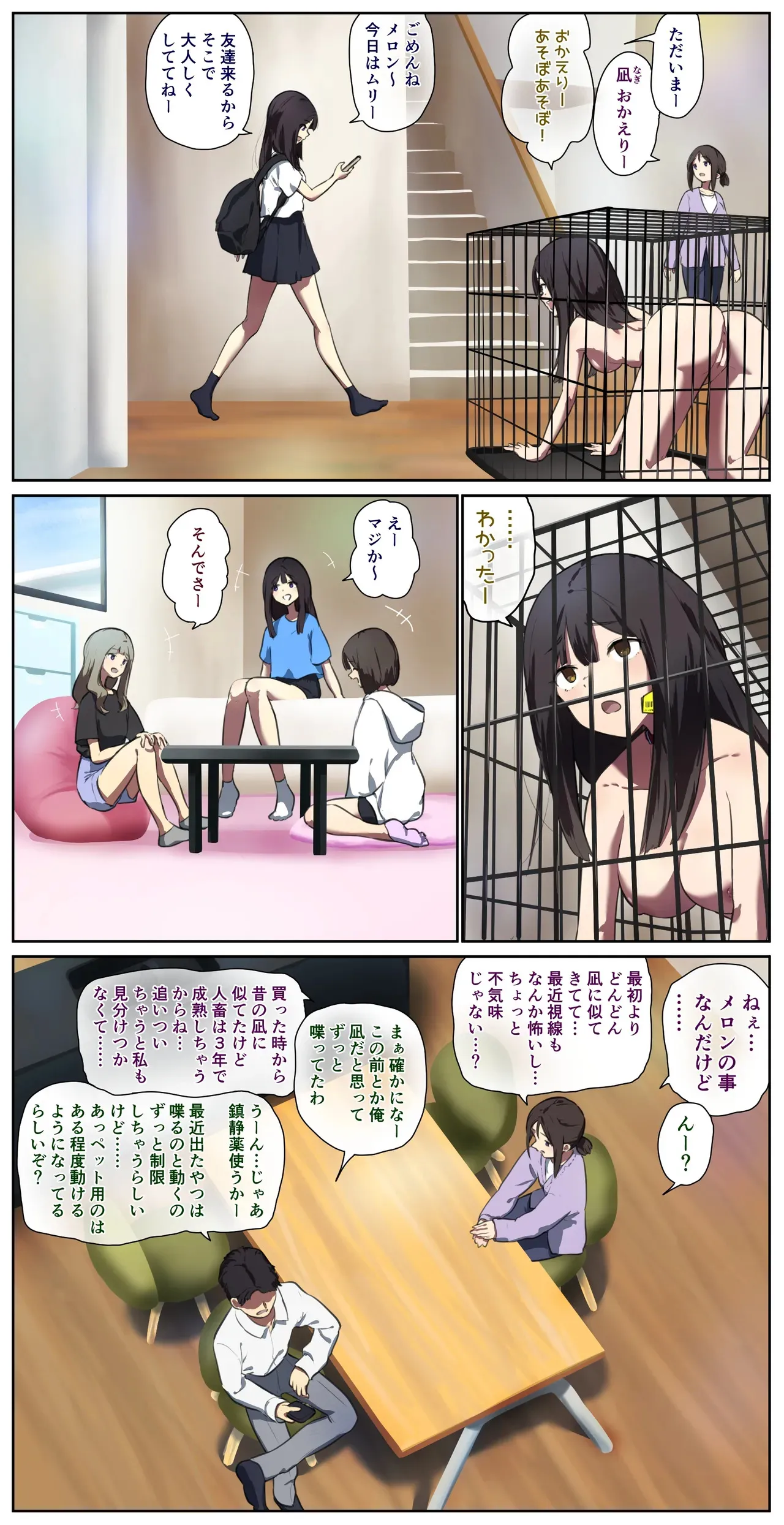 ペット人畜のいる家