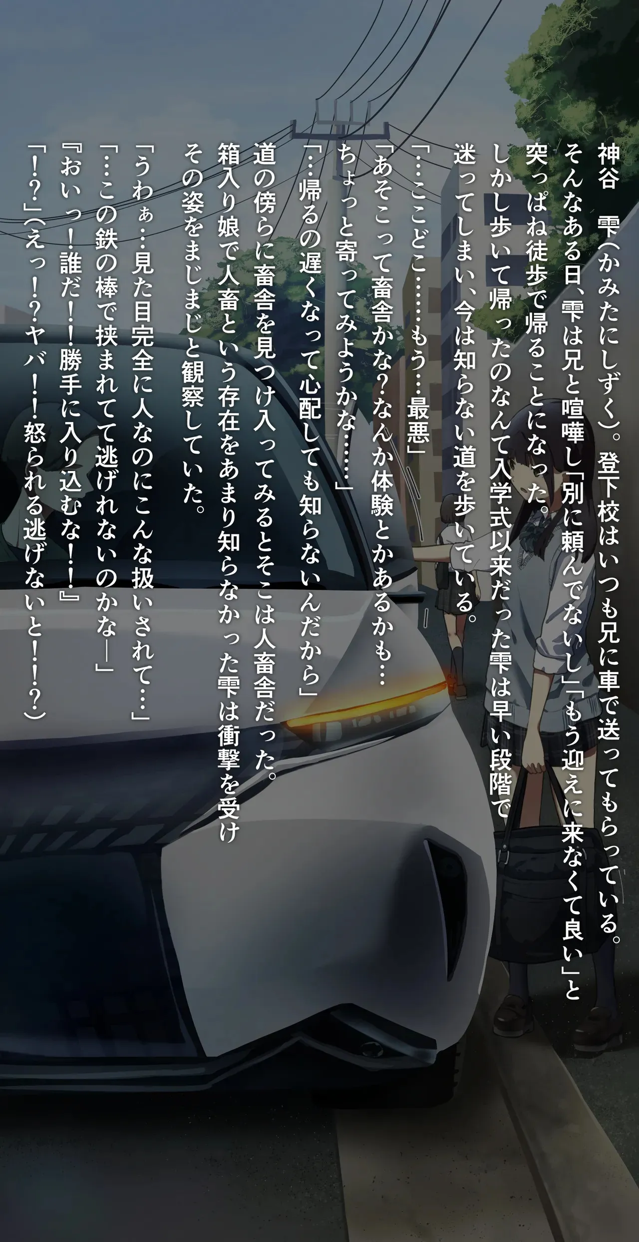 人畜舎に迷い込み…_2