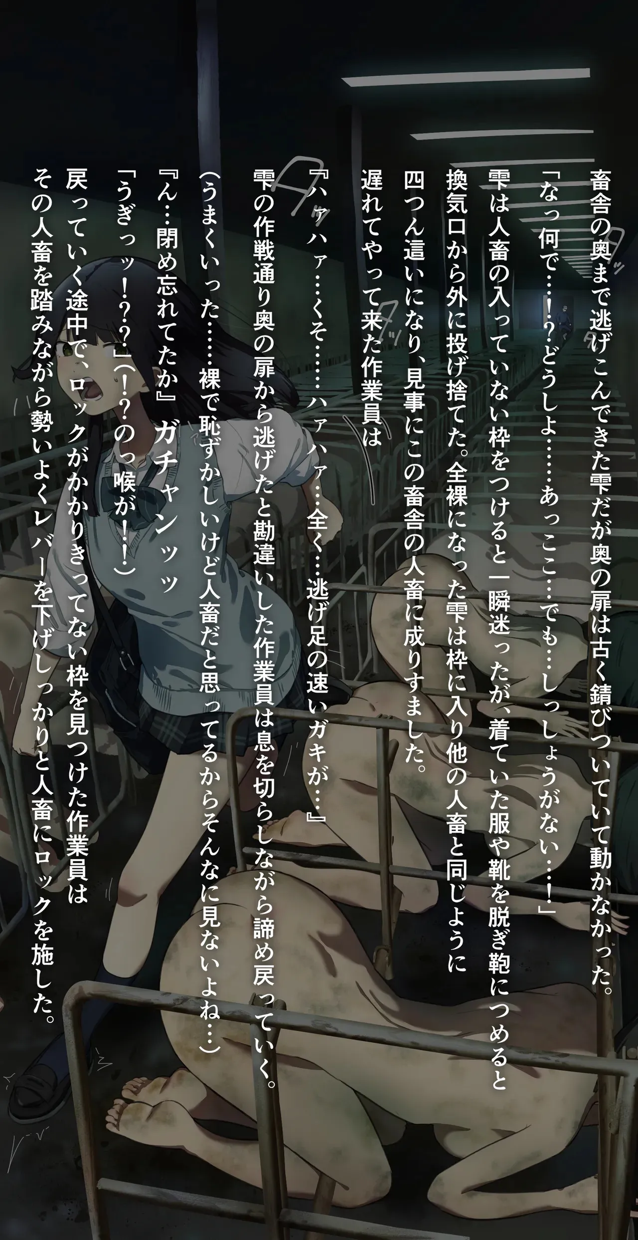 人畜舎に迷い込み…_4