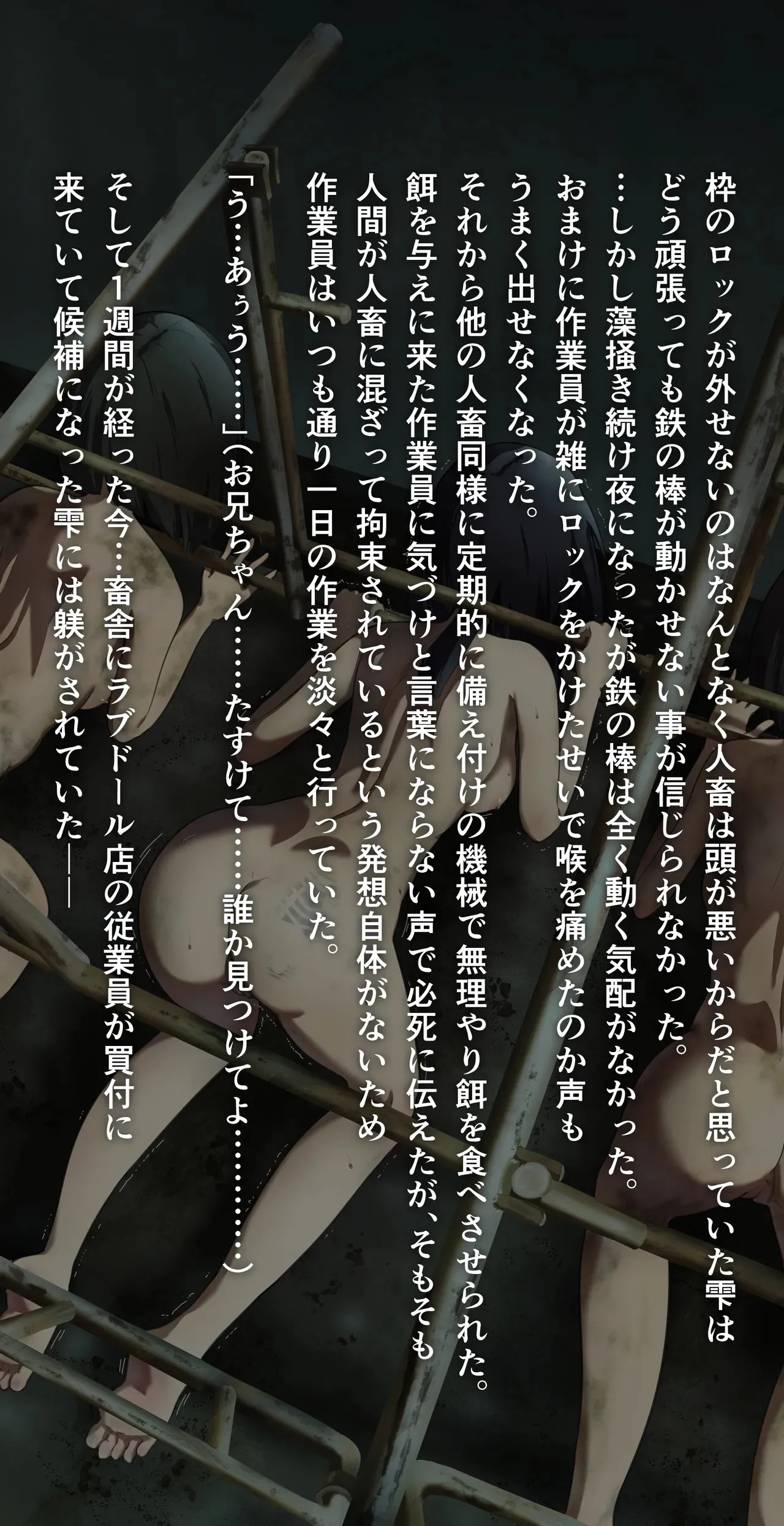 人畜舎に迷い込み…_6
