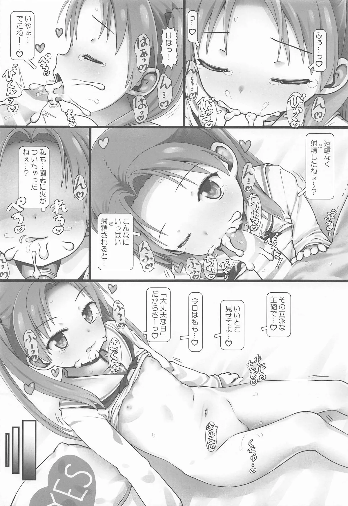 [てすた厨房 (てすた)] ぱんつぁーなかよしタイム！_5