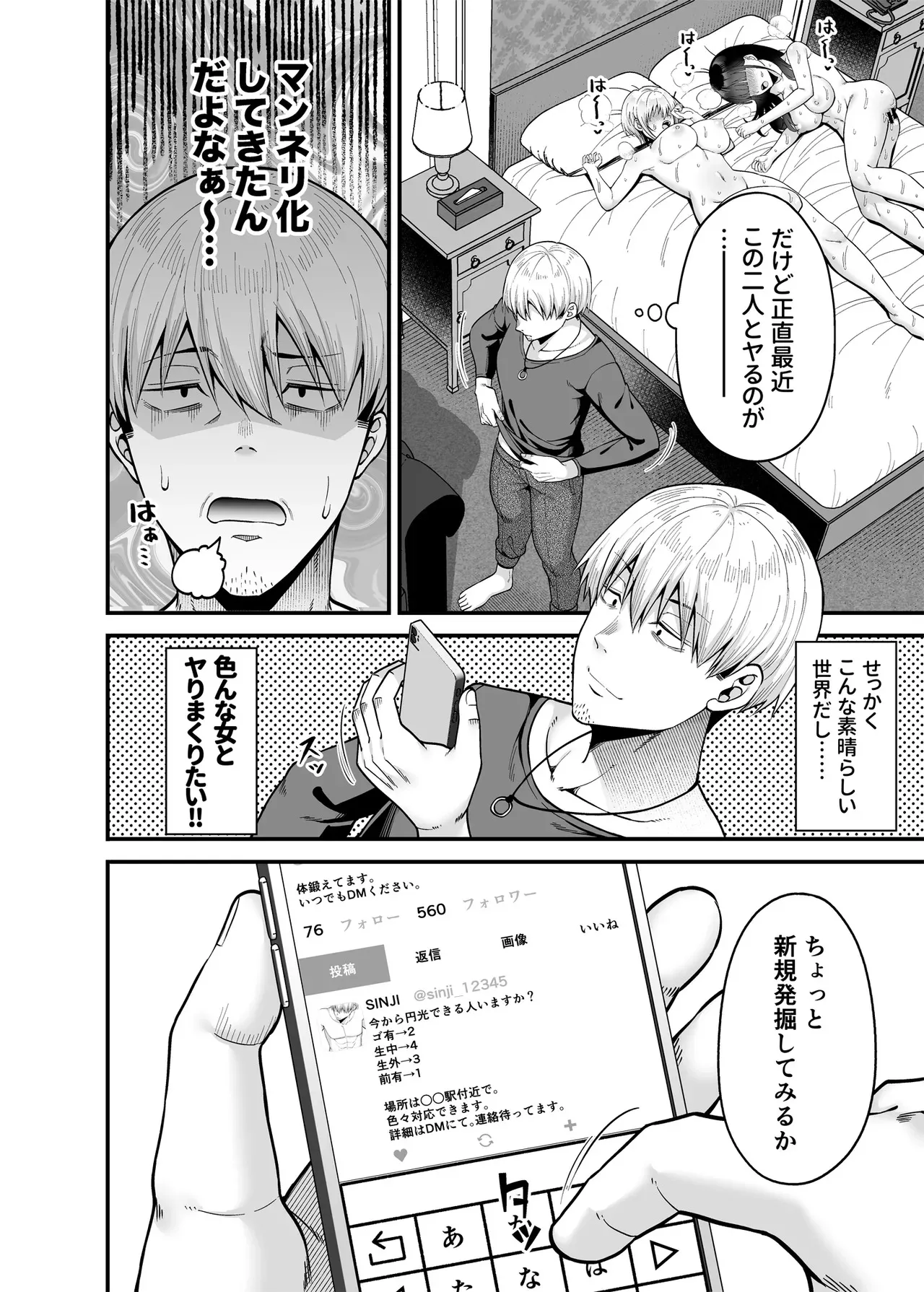 [ふじ家 (ねくたー)] 逆転円交3〜俺が買われる世界〜 [DL版]_5
