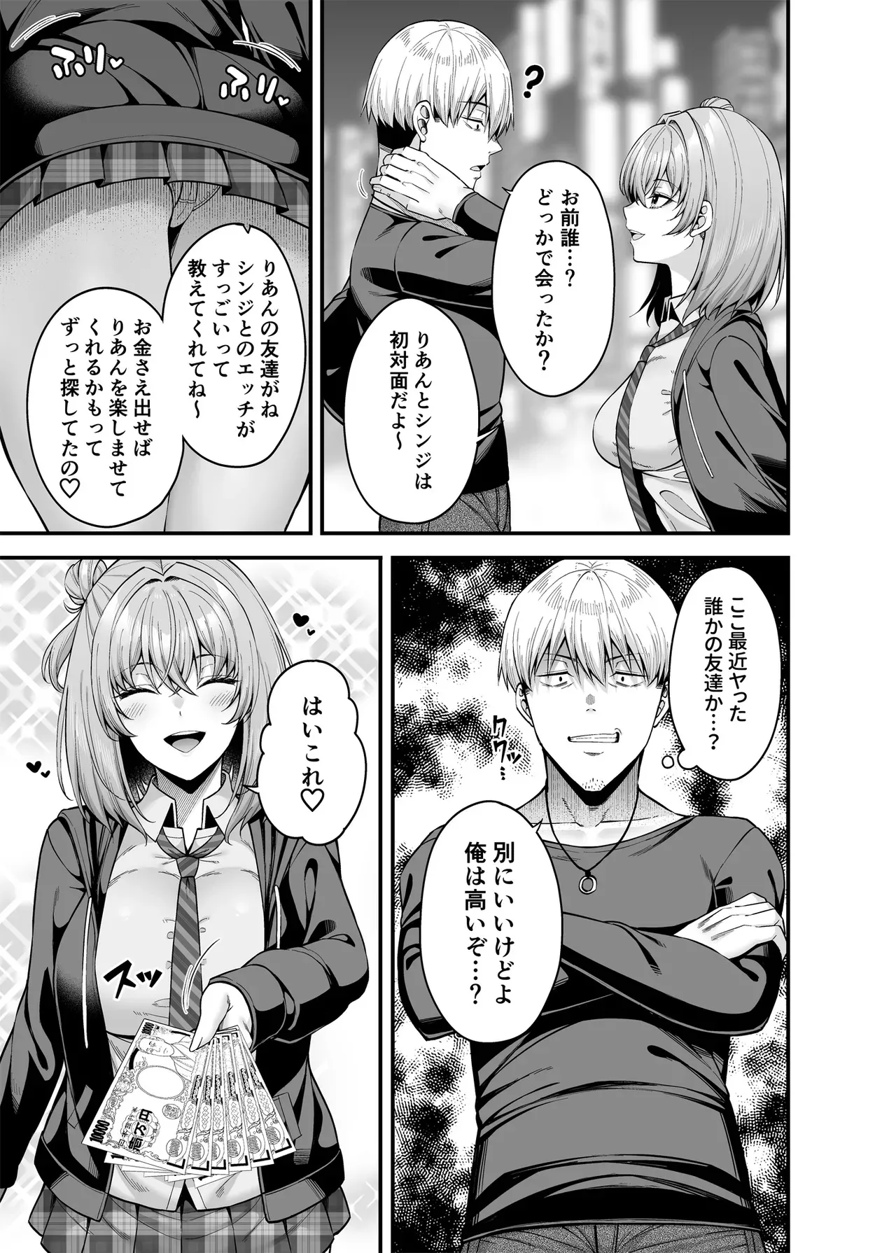 [ふじ家 (ねくたー)] 逆転円交3〜俺が買われる世界〜 [DL版]_8
