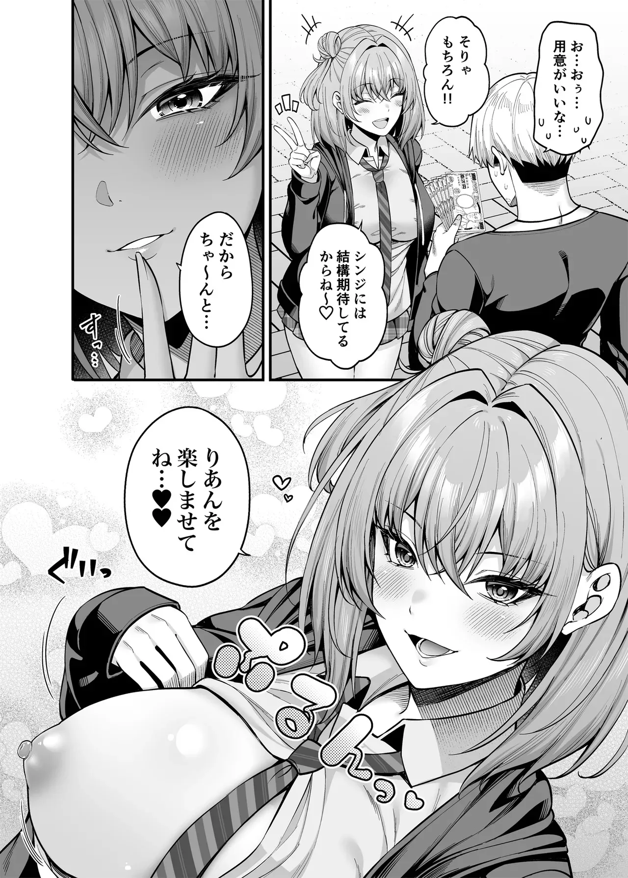 [ふじ家 (ねくたー)] 逆転円交3〜俺が買われる世界〜 [DL版]_9