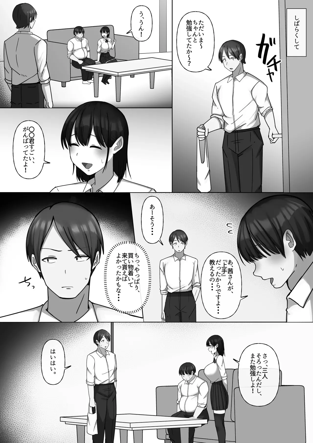 [ぺんぎん軍艦 (らく)] 世話焼き幼馴染が不登校陰キャに2日間で寝取られる [DL版]_3