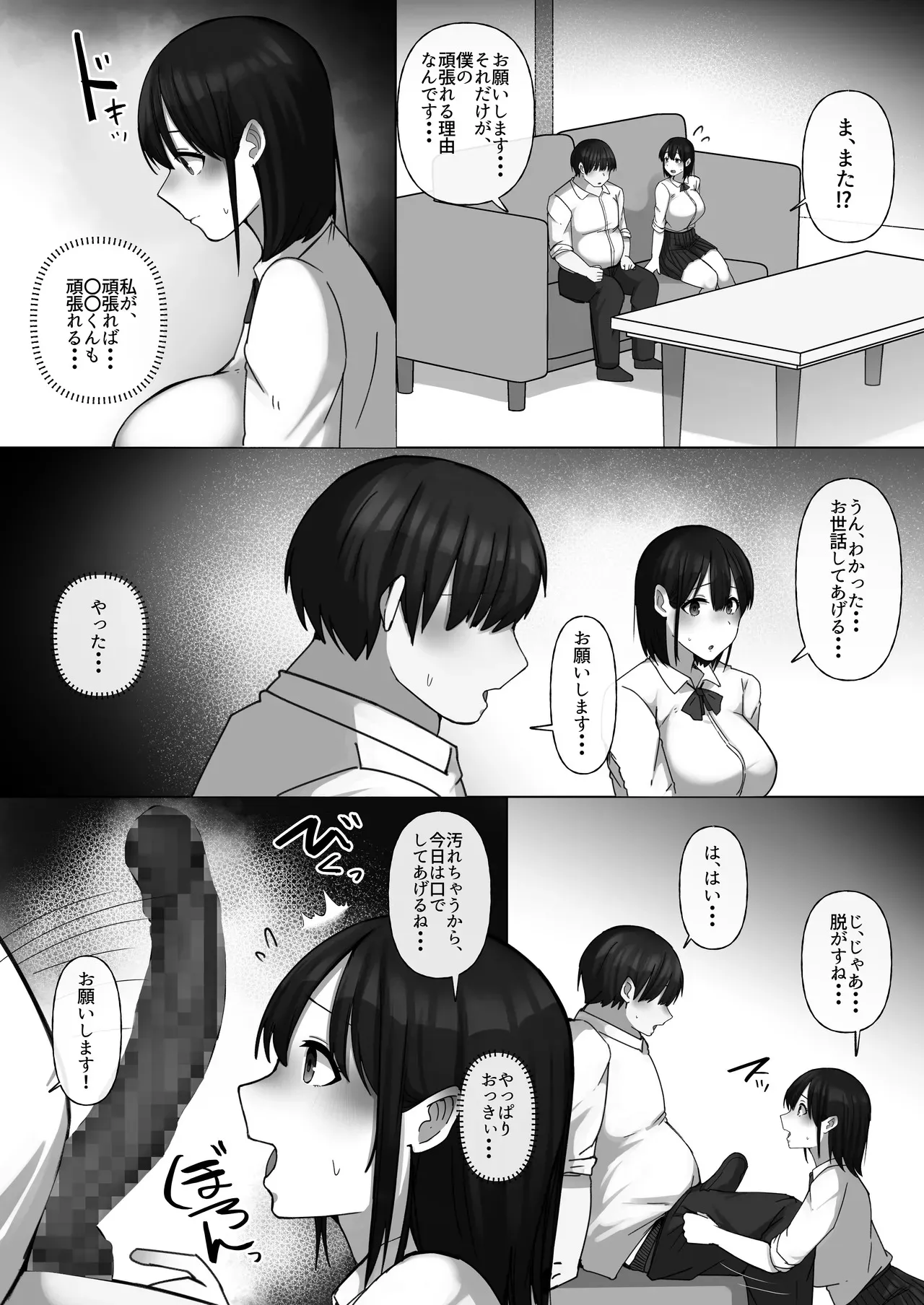 [ぺんぎん軍艦 (らく)] 世話焼き幼馴染が不登校陰キャに2日間で寝取られる [DL版]_4
