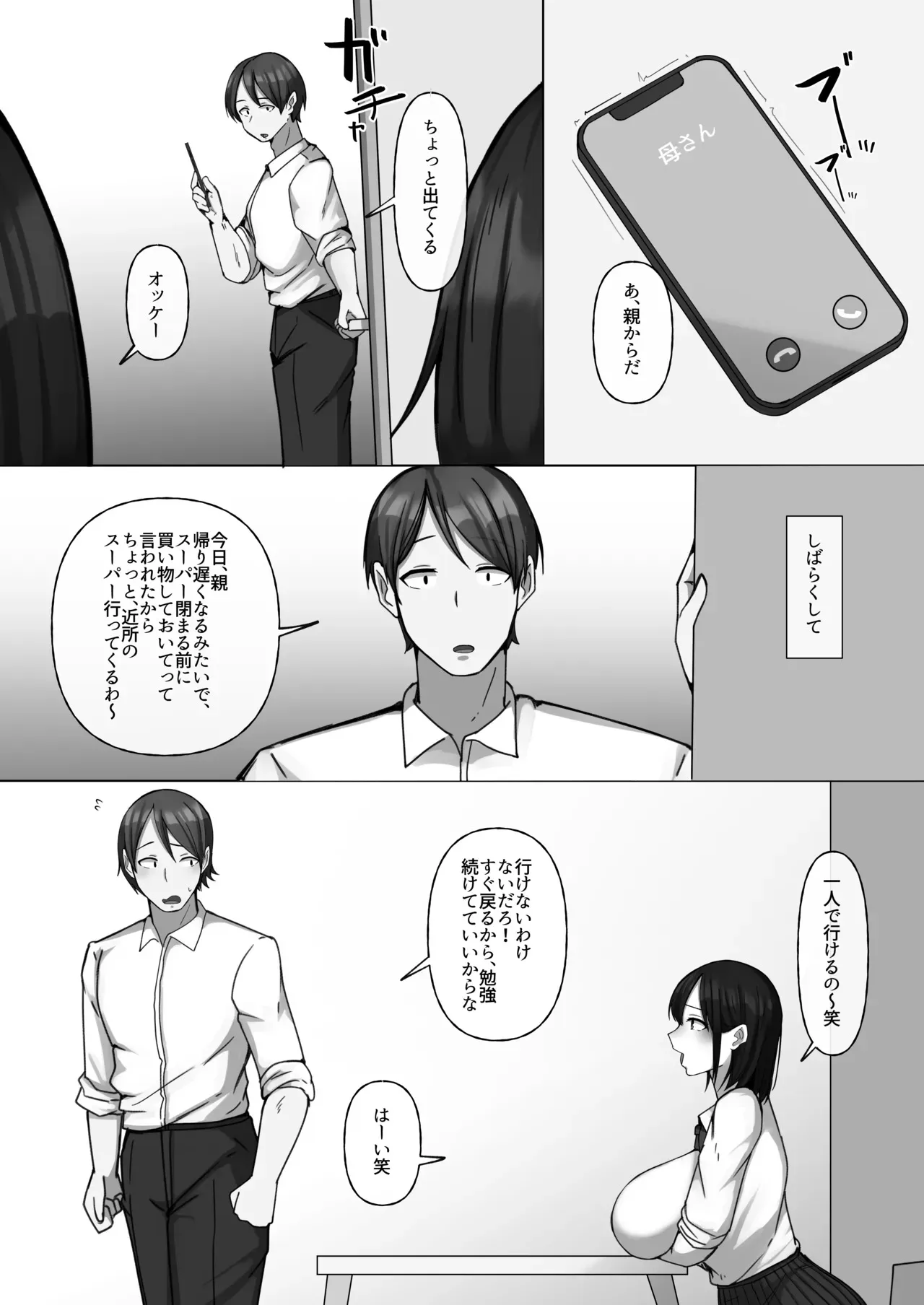 [ぺんぎん軍艦 (らく)] 世話焼き幼馴染が不登校陰キャに2日間で寝取られる [DL版]