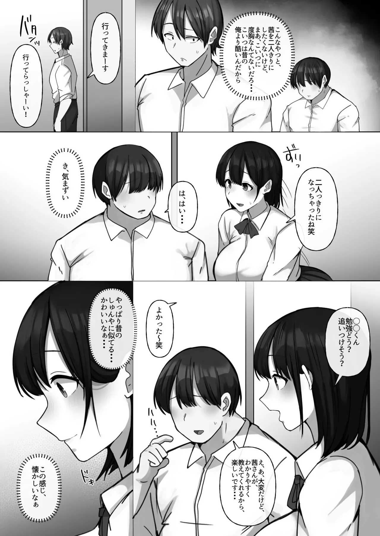 [ぺんぎん軍艦 (らく)] 世話焼き幼馴染が不登校陰キャに2日間で寝取られる [DL版]_2