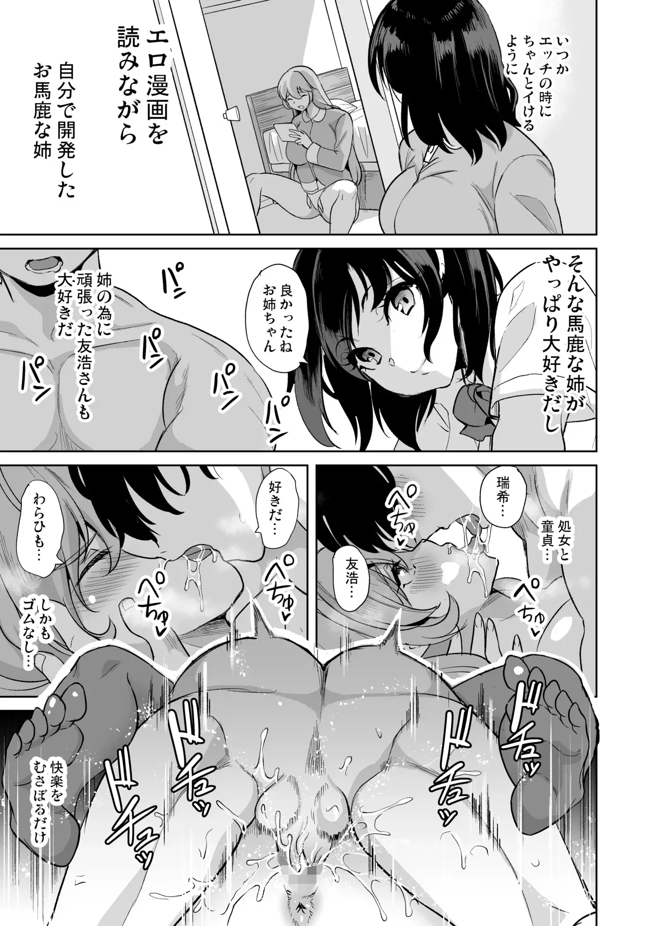 [弥美津峠 (鳳まひろ)] めんどくさい巨乳姉妹をセフレにした件_2
