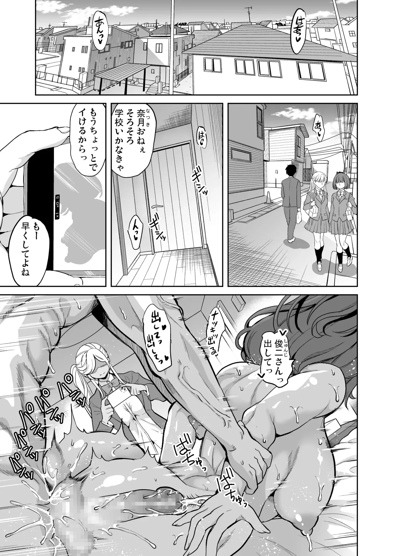 [弥美津峠 (鳳まひろ)] 私がハメ撮り裏垢にハマった理由_2
