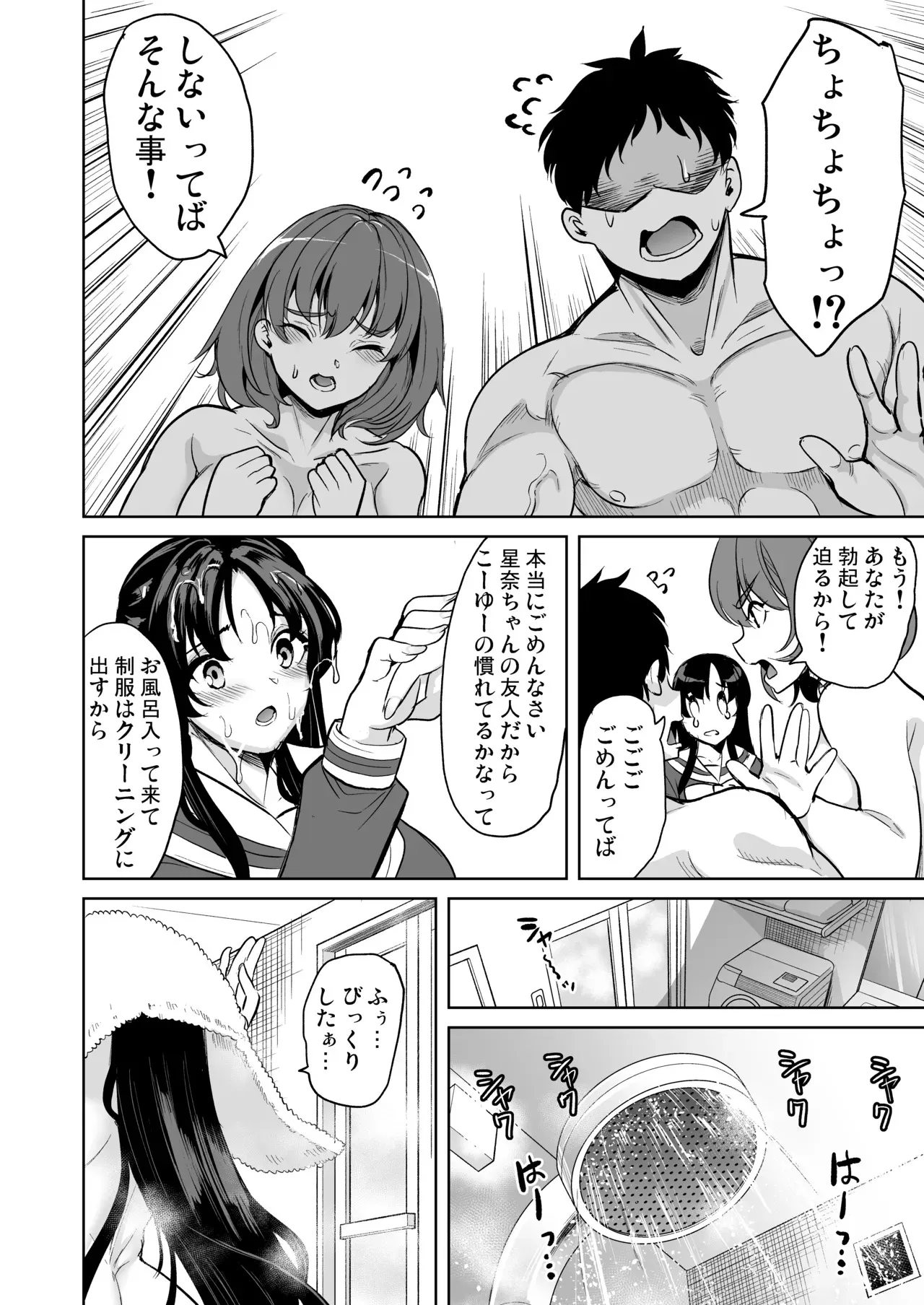 [弥美津峠 (鳳まひろ)] 私がハメ撮り裏垢にハマった理由_5