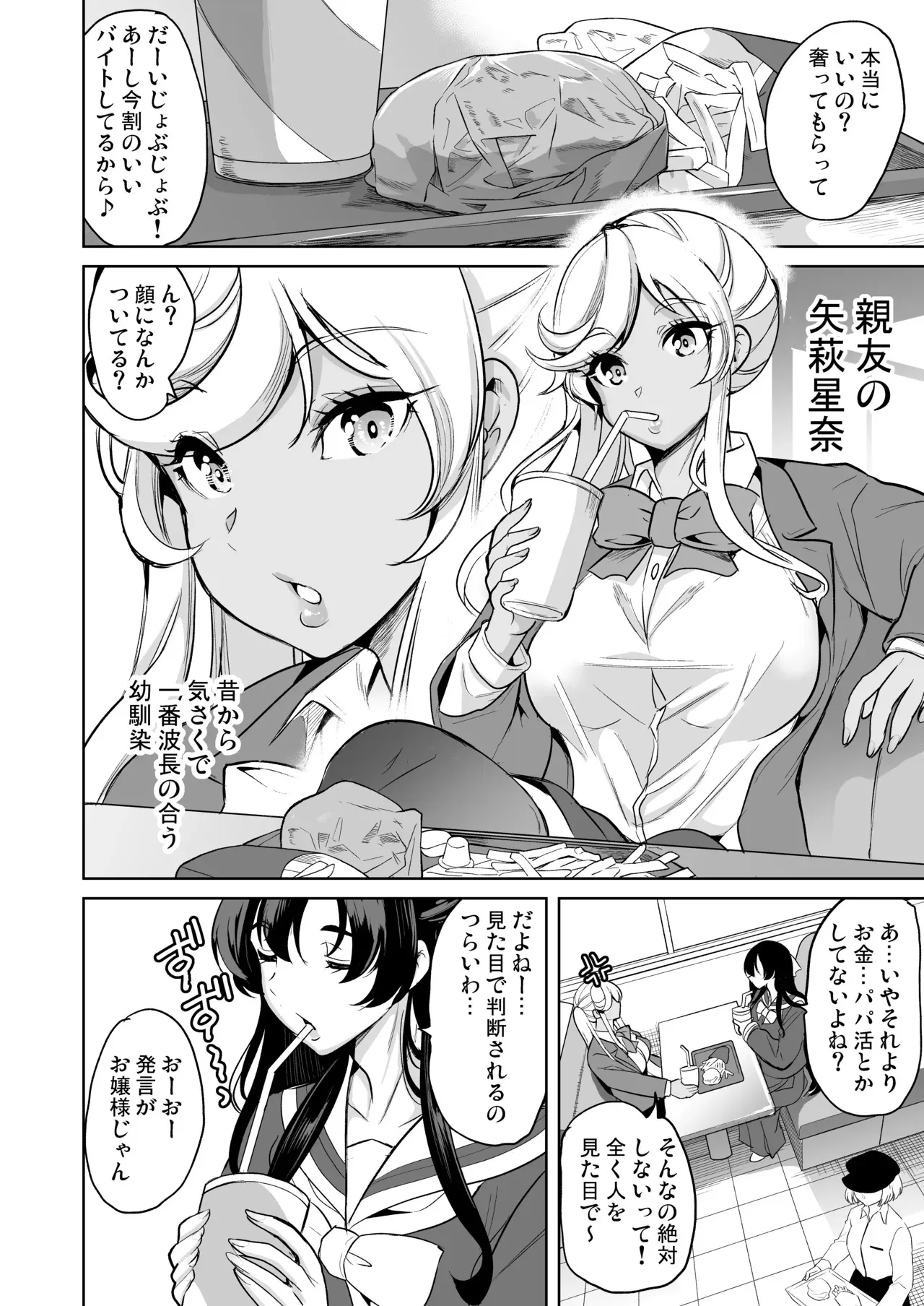 [弥美津峠 (鳳まひろ)] 私がハメ撮り裏垢にハマった理由_2