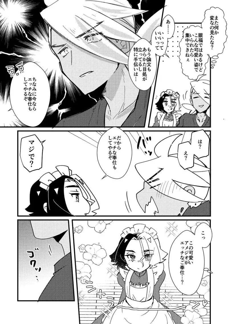 [にんにくハラミ (わたなべ)] ごほうしするぞ！ (ポケットモンスター リコとロイの旅立ち)_3