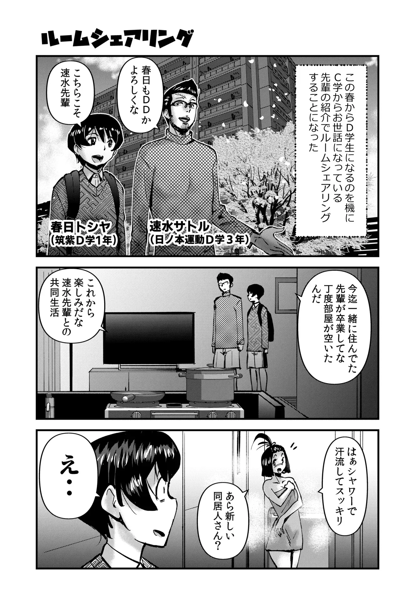 [うぉるたーうるふ] ルームシェアリング