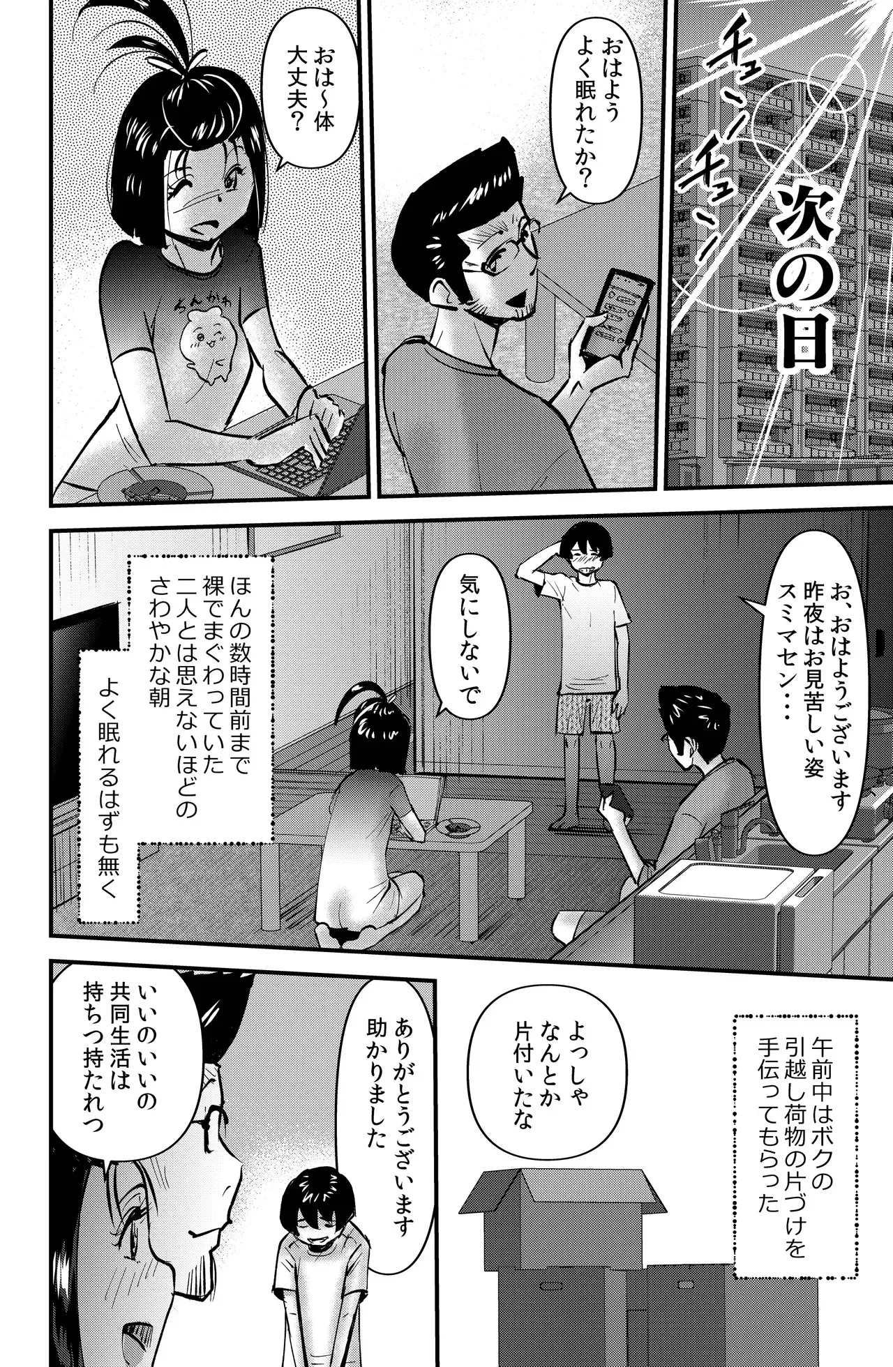 [うぉるたーうるふ] ルームシェアリング_10