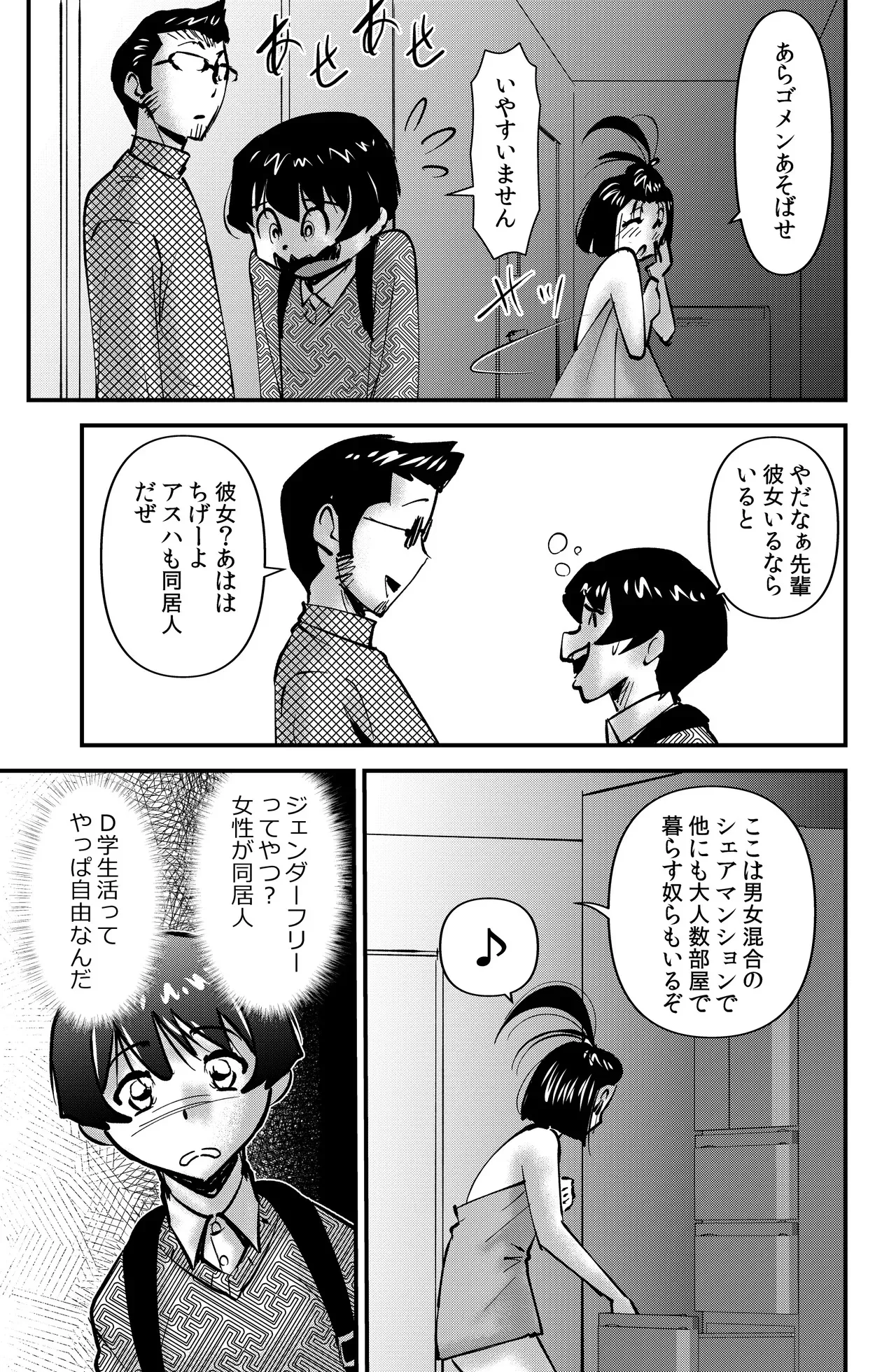 [うぉるたーうるふ] ルームシェアリング_3