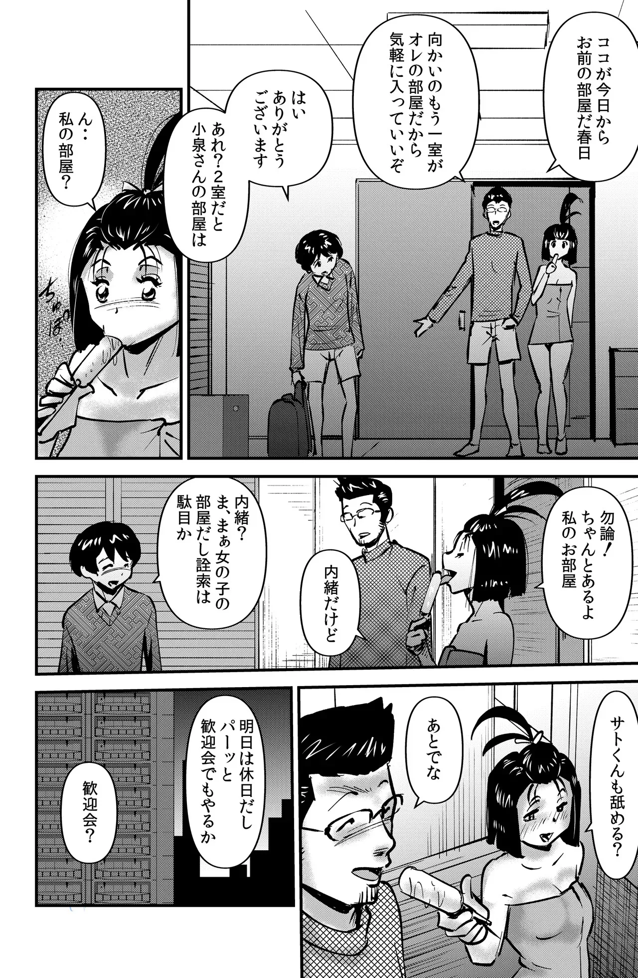 [うぉるたーうるふ] ルームシェアリング_4