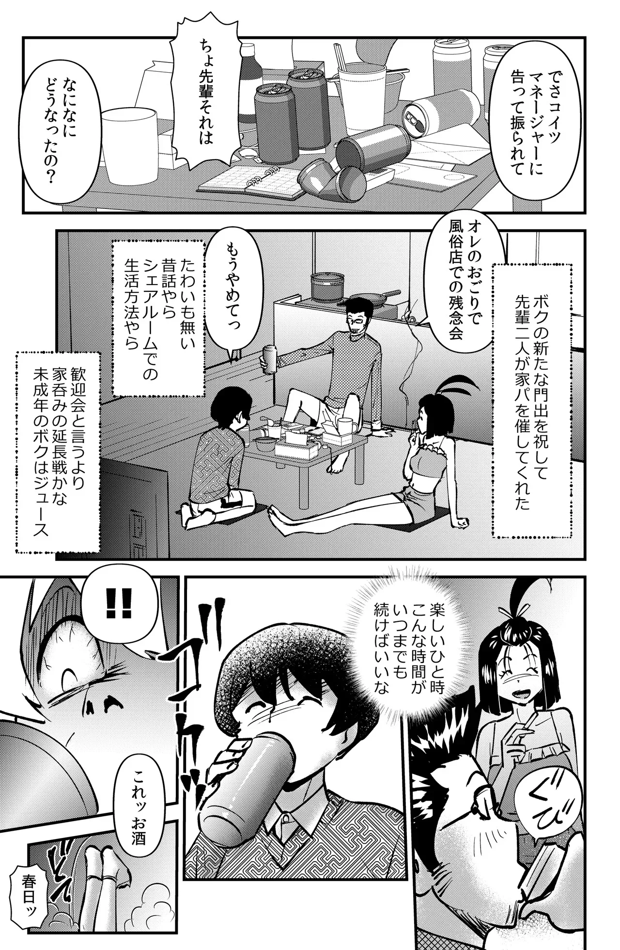 [うぉるたーうるふ] ルームシェアリング_5