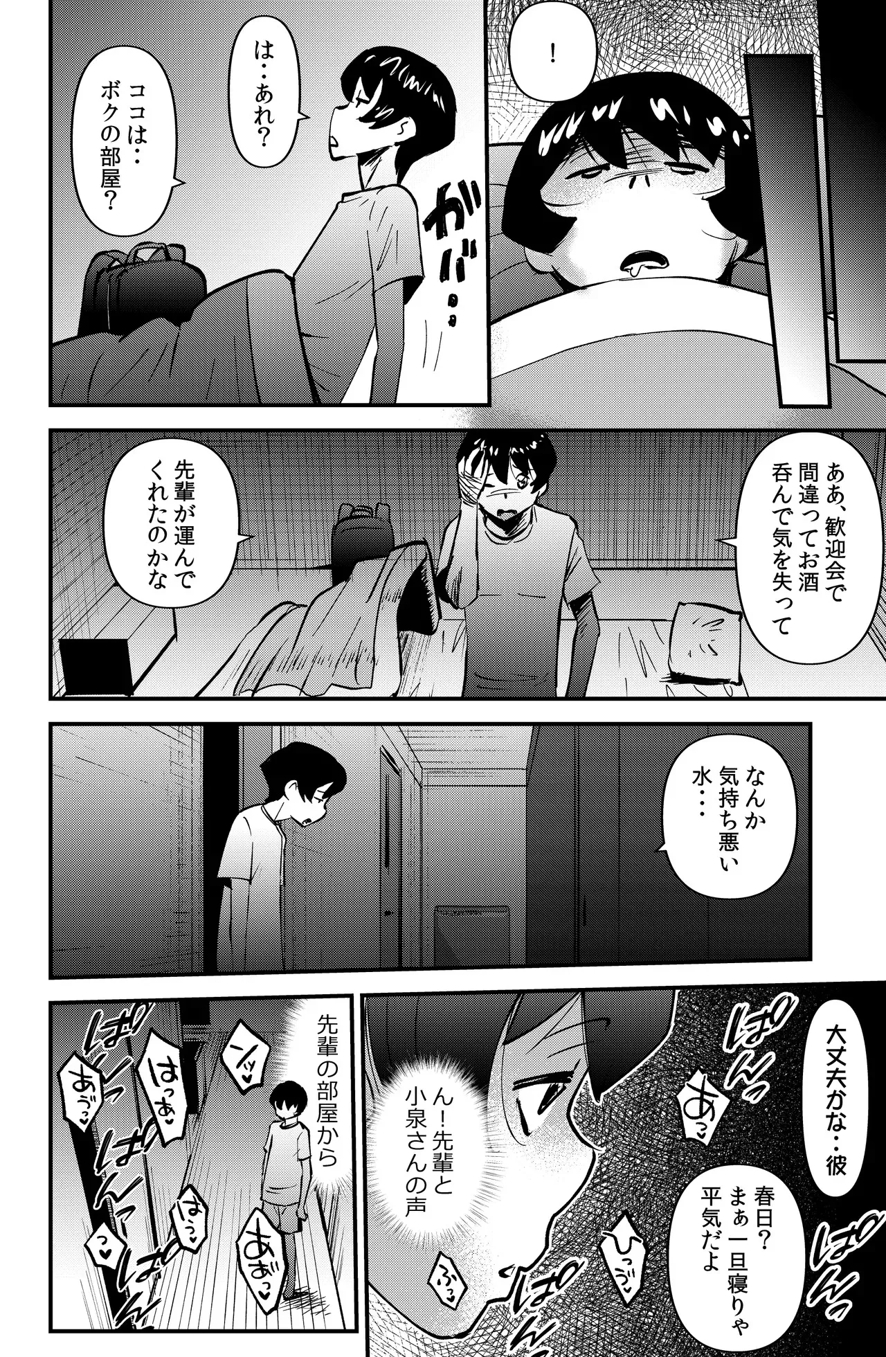 [うぉるたーうるふ] ルームシェアリング_6