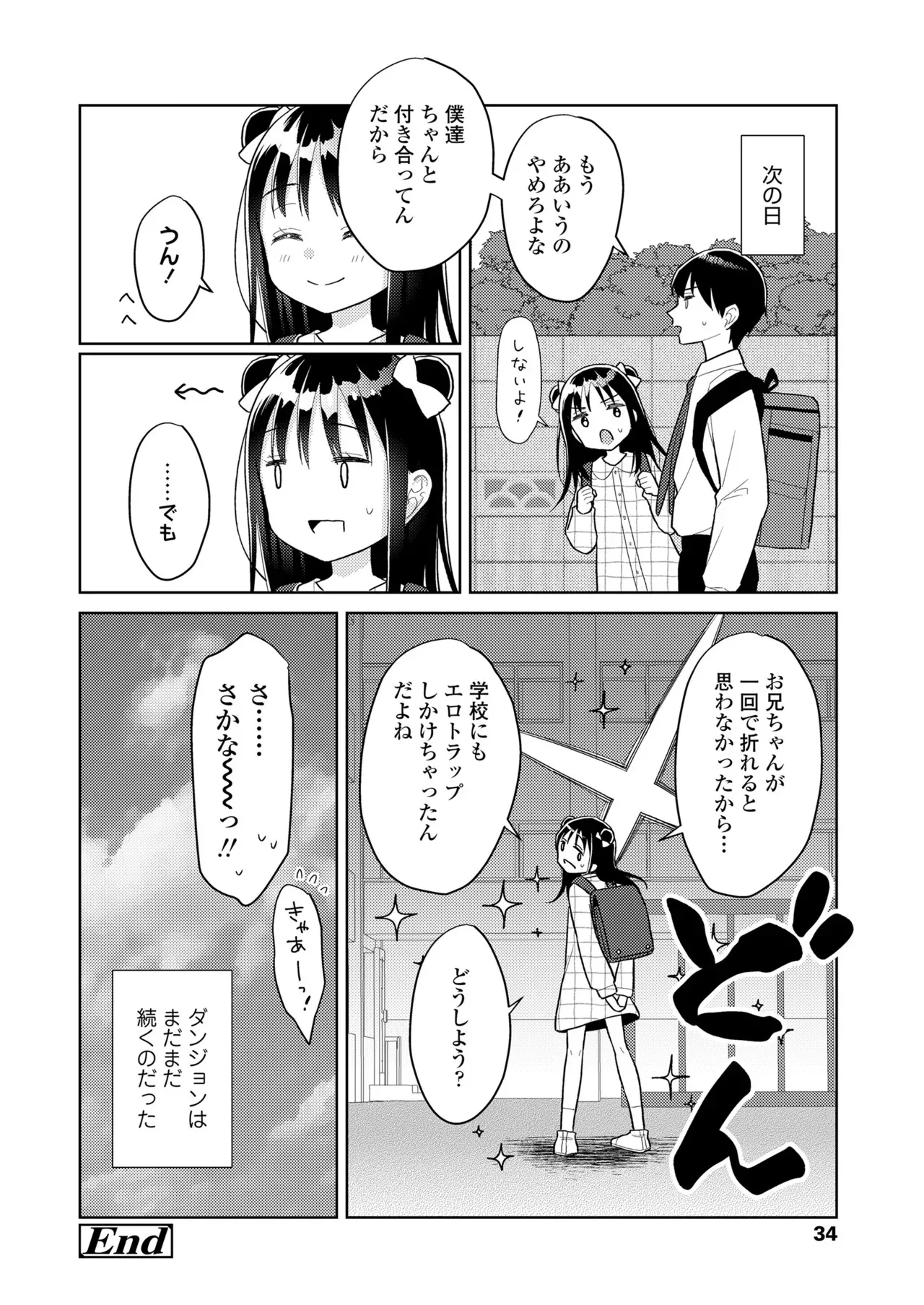 [ドバト] ハメたらもっとかわいいよ◇ [DL版]_2