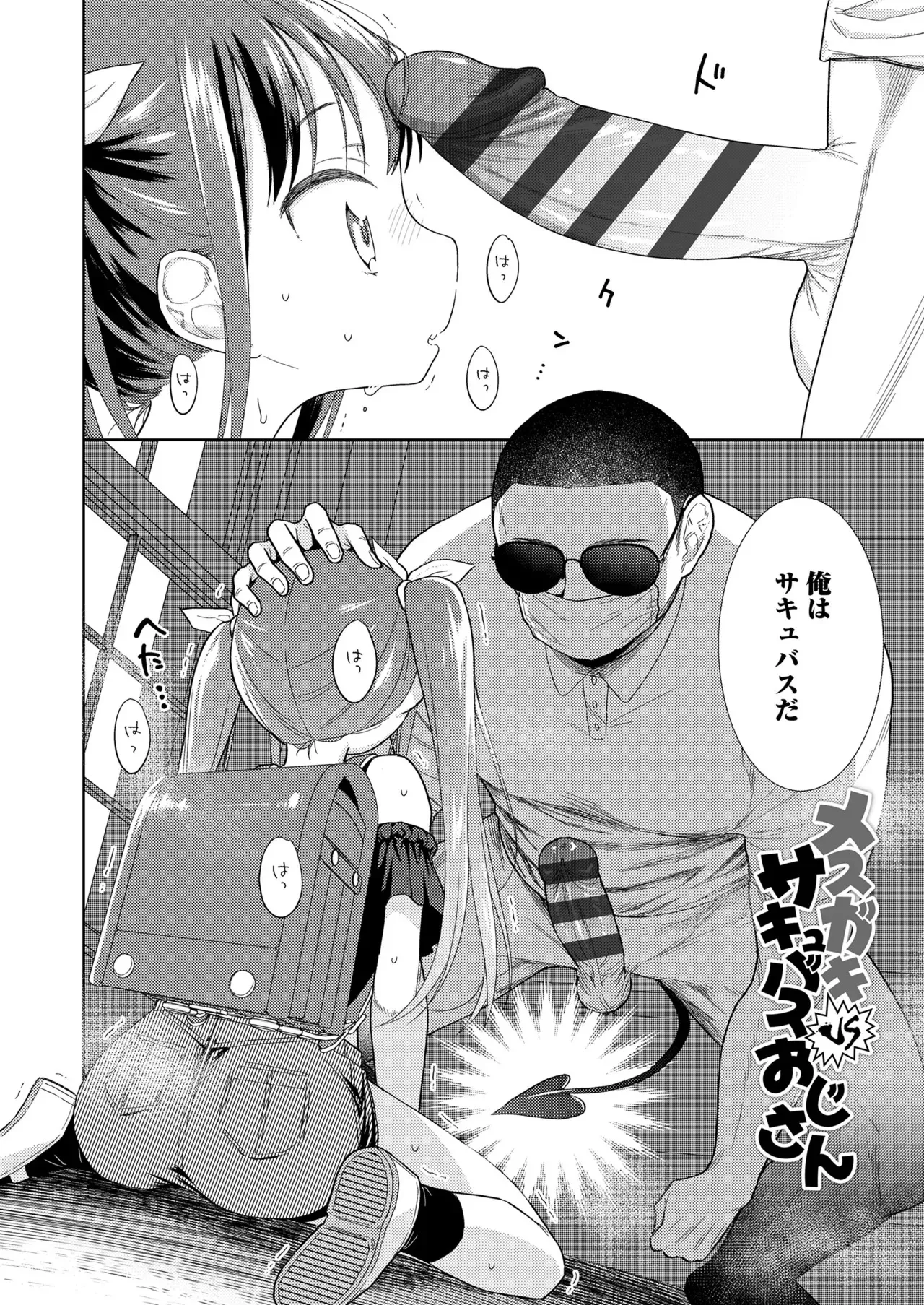 [ドバト] ハメたらもっとかわいいよ◇ [DL版]_3