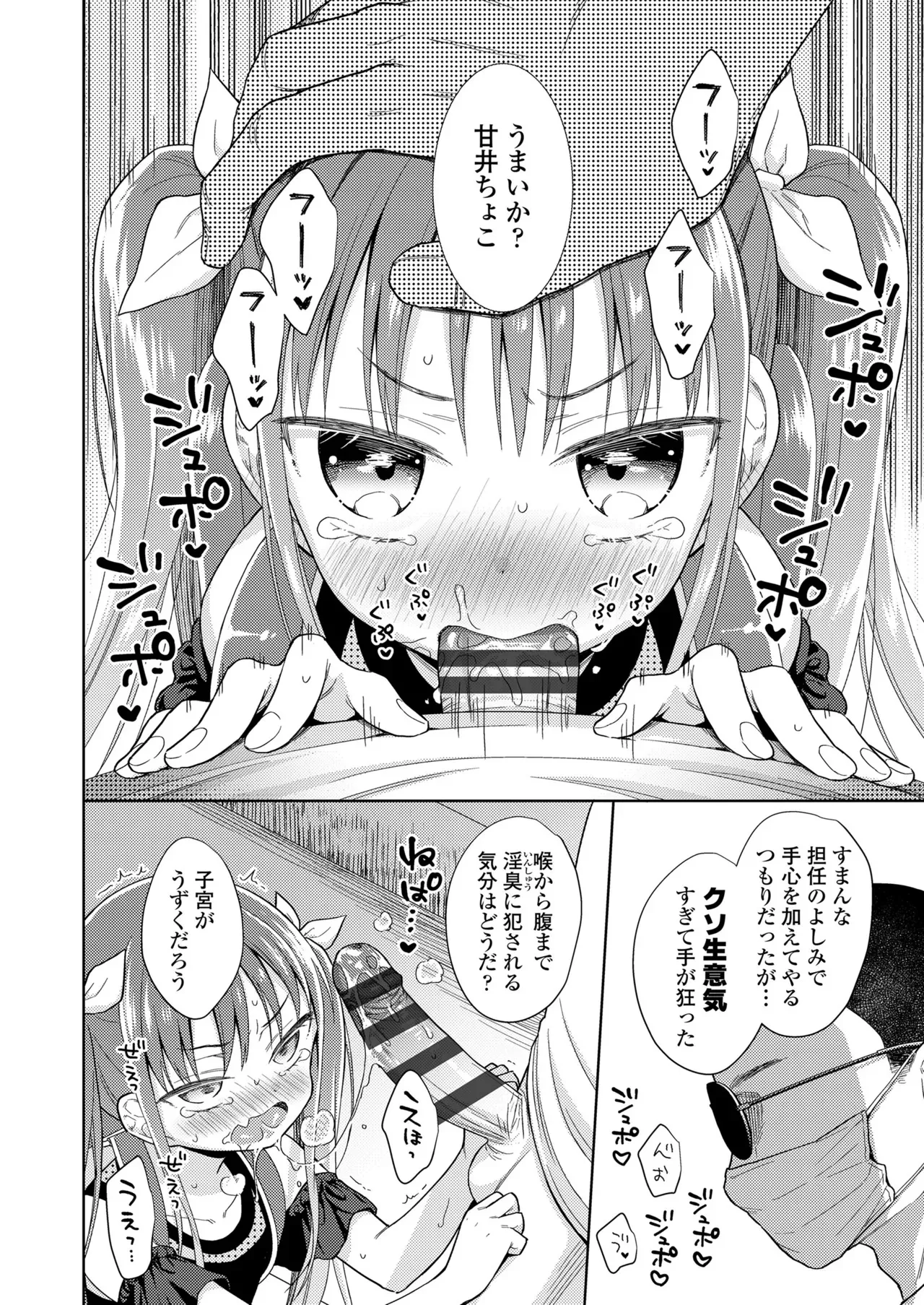 [ドバト] ハメたらもっとかわいいよ◇ [DL版]_4