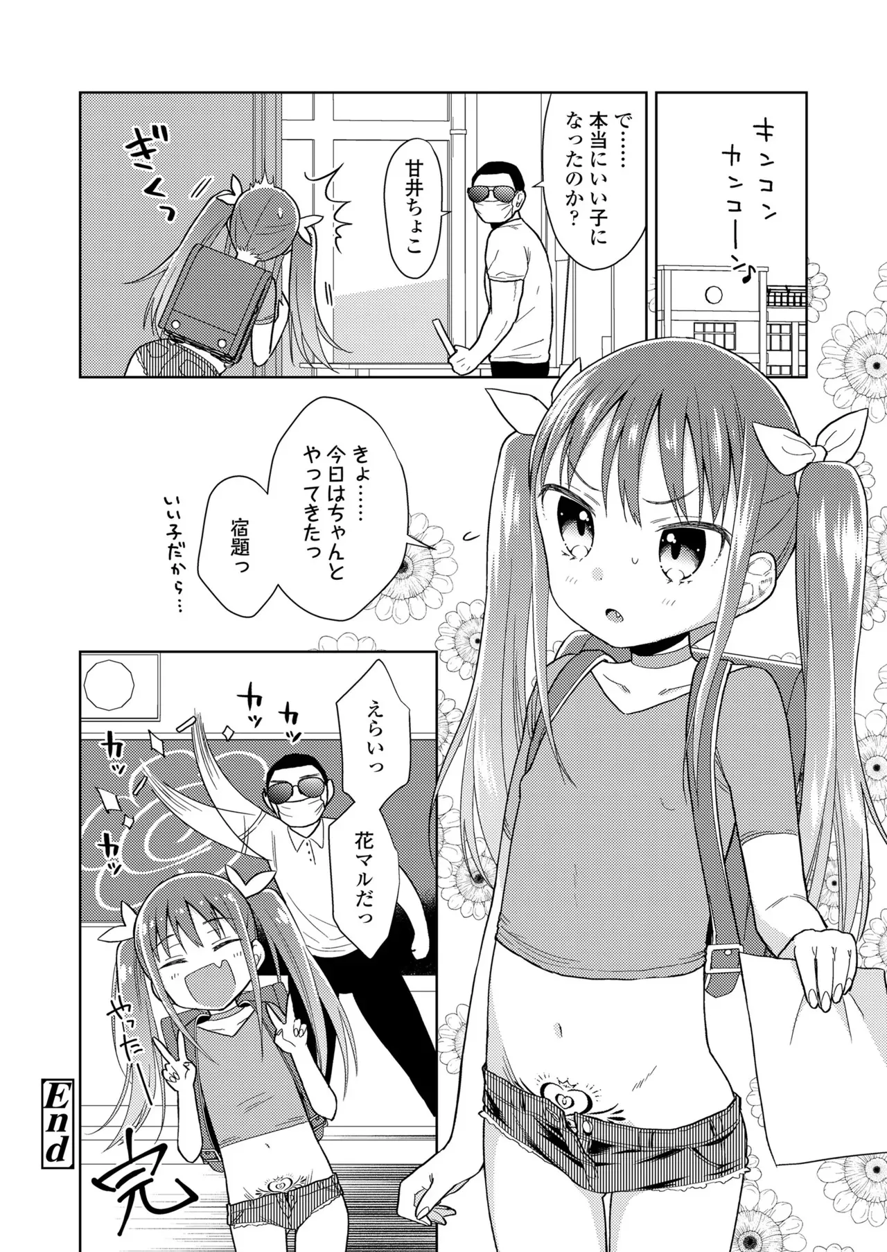 [ドバト] ハメたらもっとかわいいよ◇ [DL版]_6