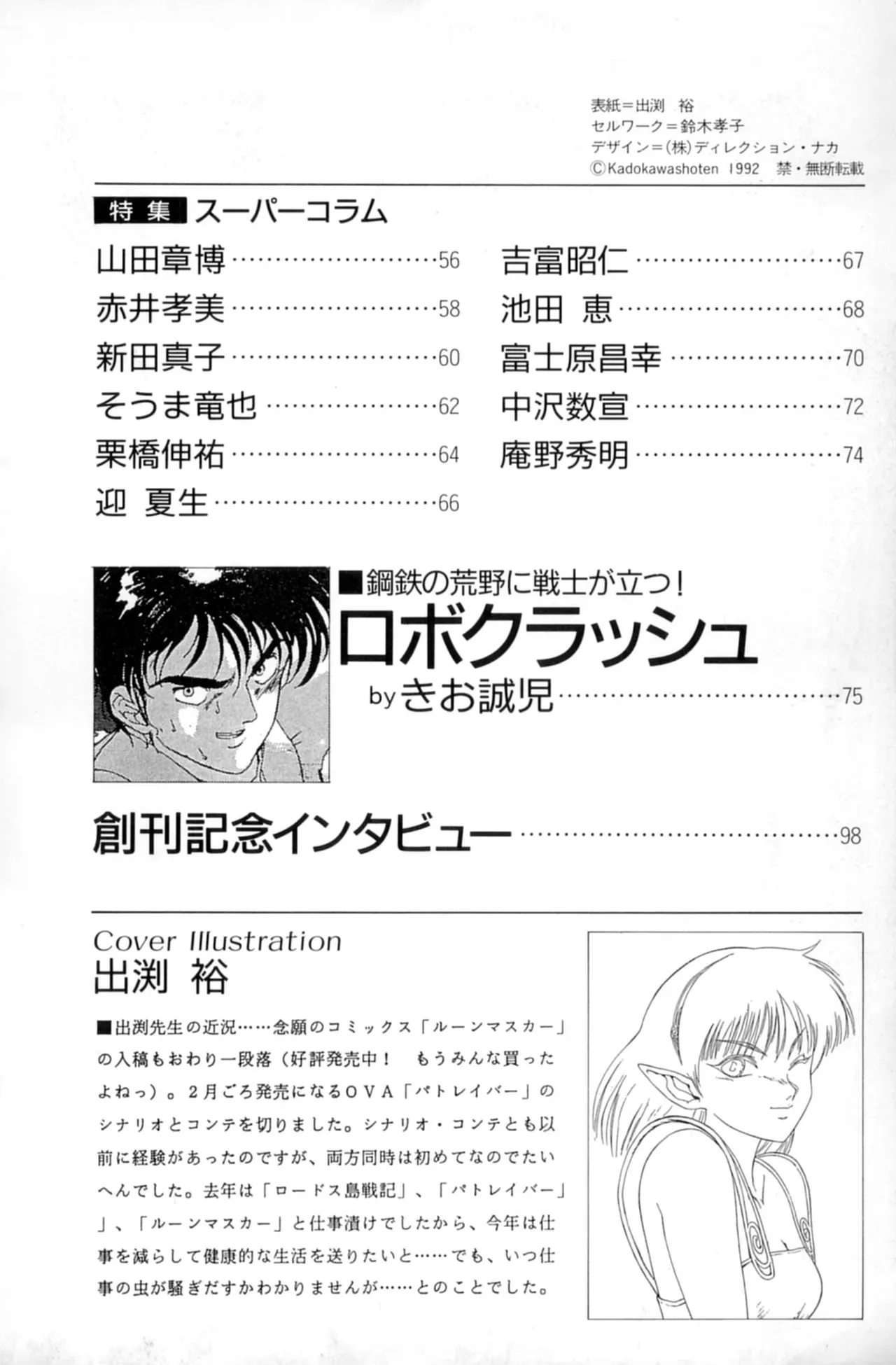 少年コンプ Vol 1 – Jan 1 1992