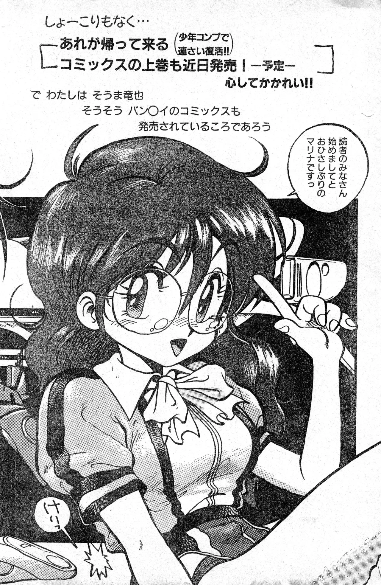 少年コンプ Vol 1 – Jan 1 1992_7
