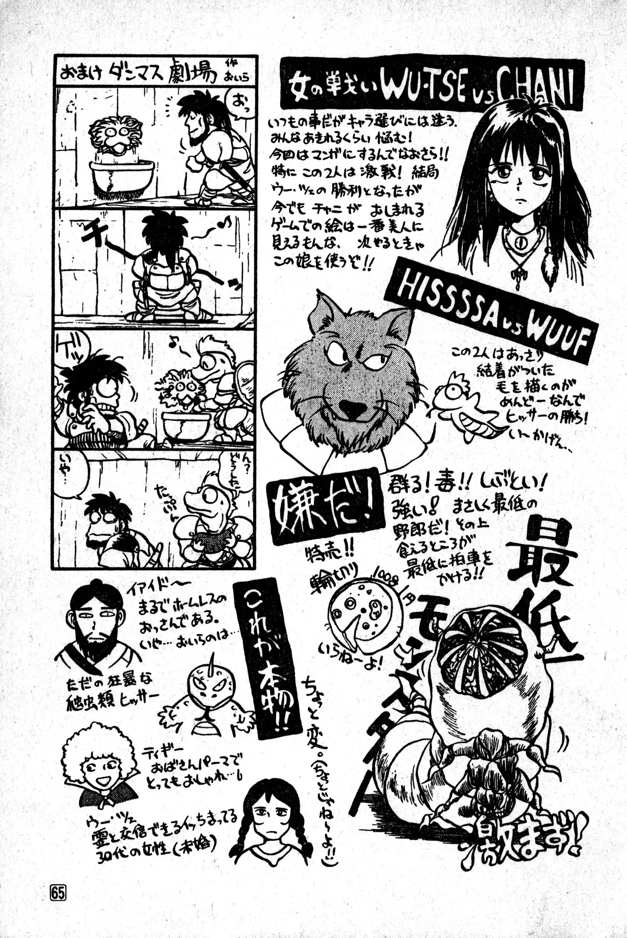 少年コンプ Vol 1 – Jan 1 1992_8