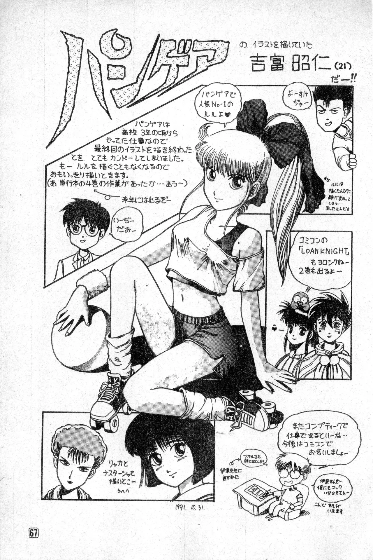 少年コンプ Vol 1 – Jan 1 1992_9