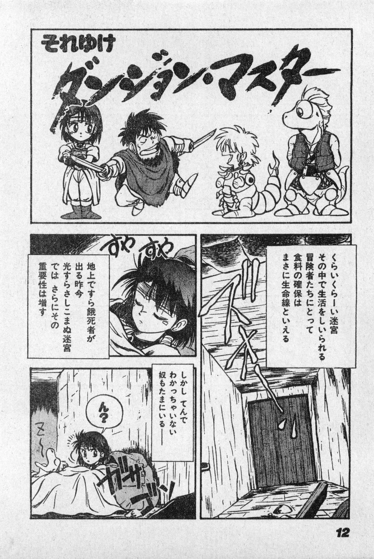 少年コンプ Vol 2 – Apr 1 1992_4