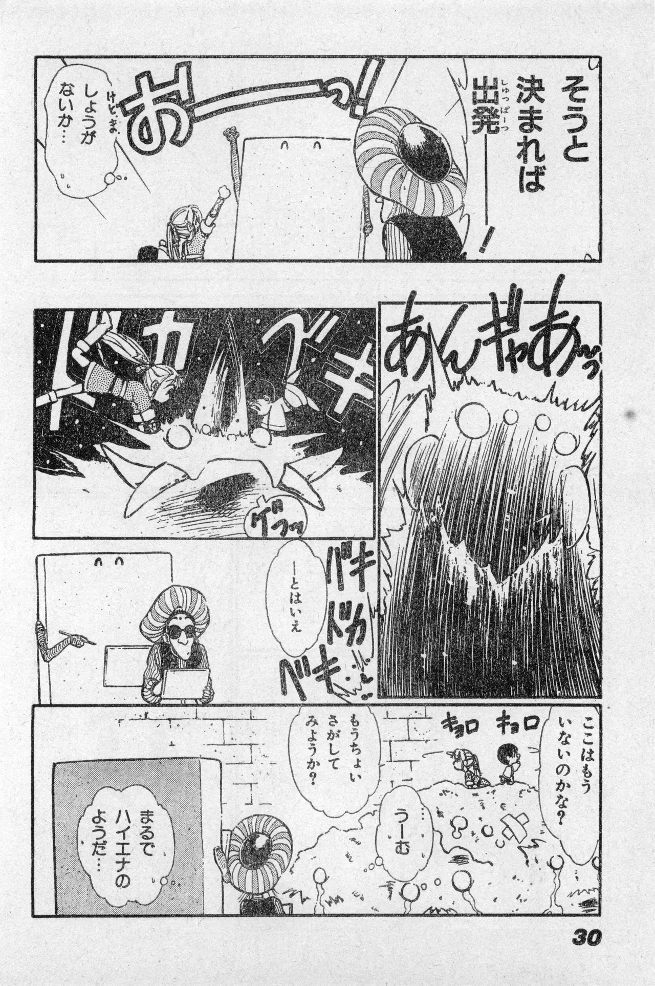 少年コンプ Vol 2 – Apr 1 1992_5