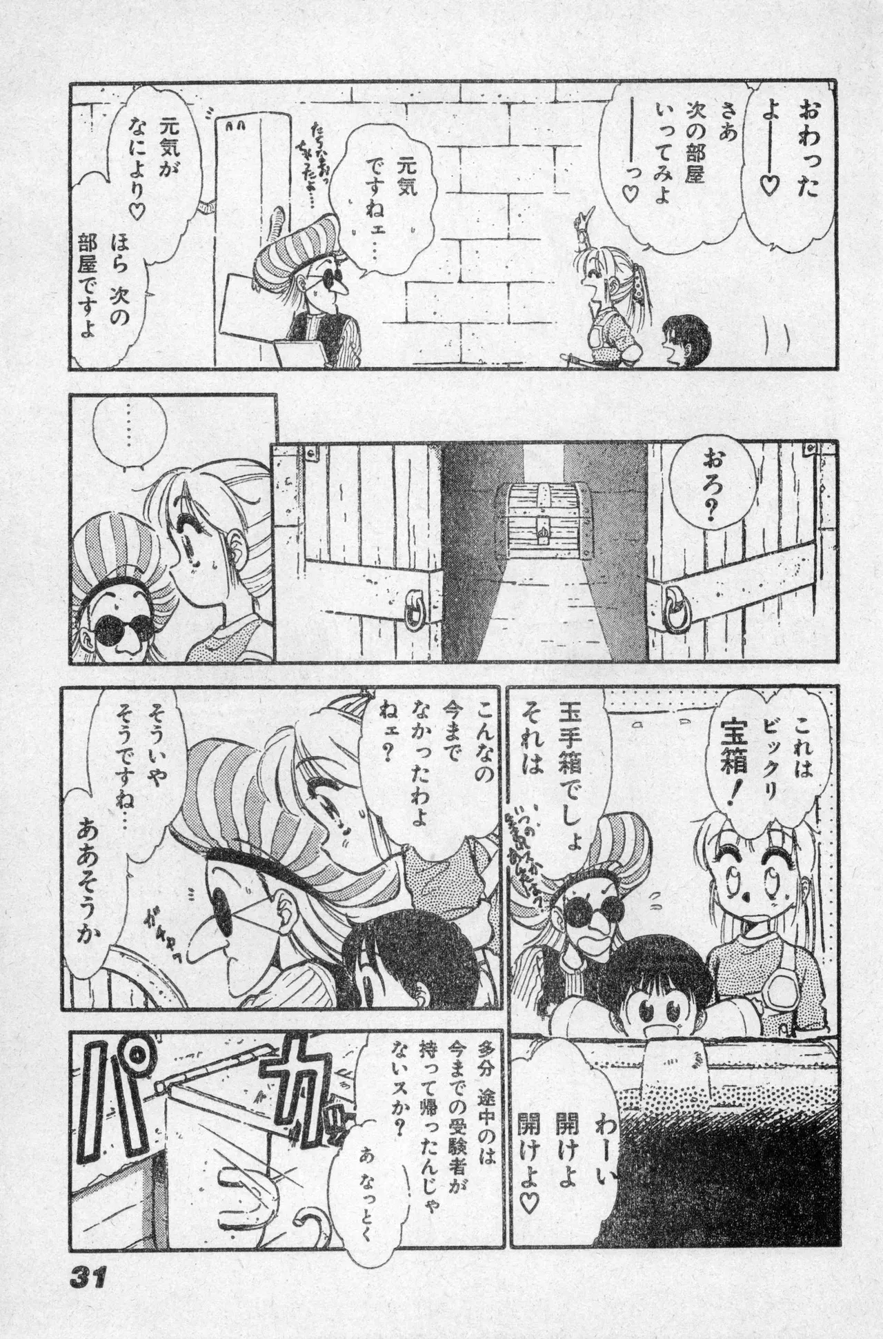 少年コンプ Vol 2 – Apr 1 1992_6