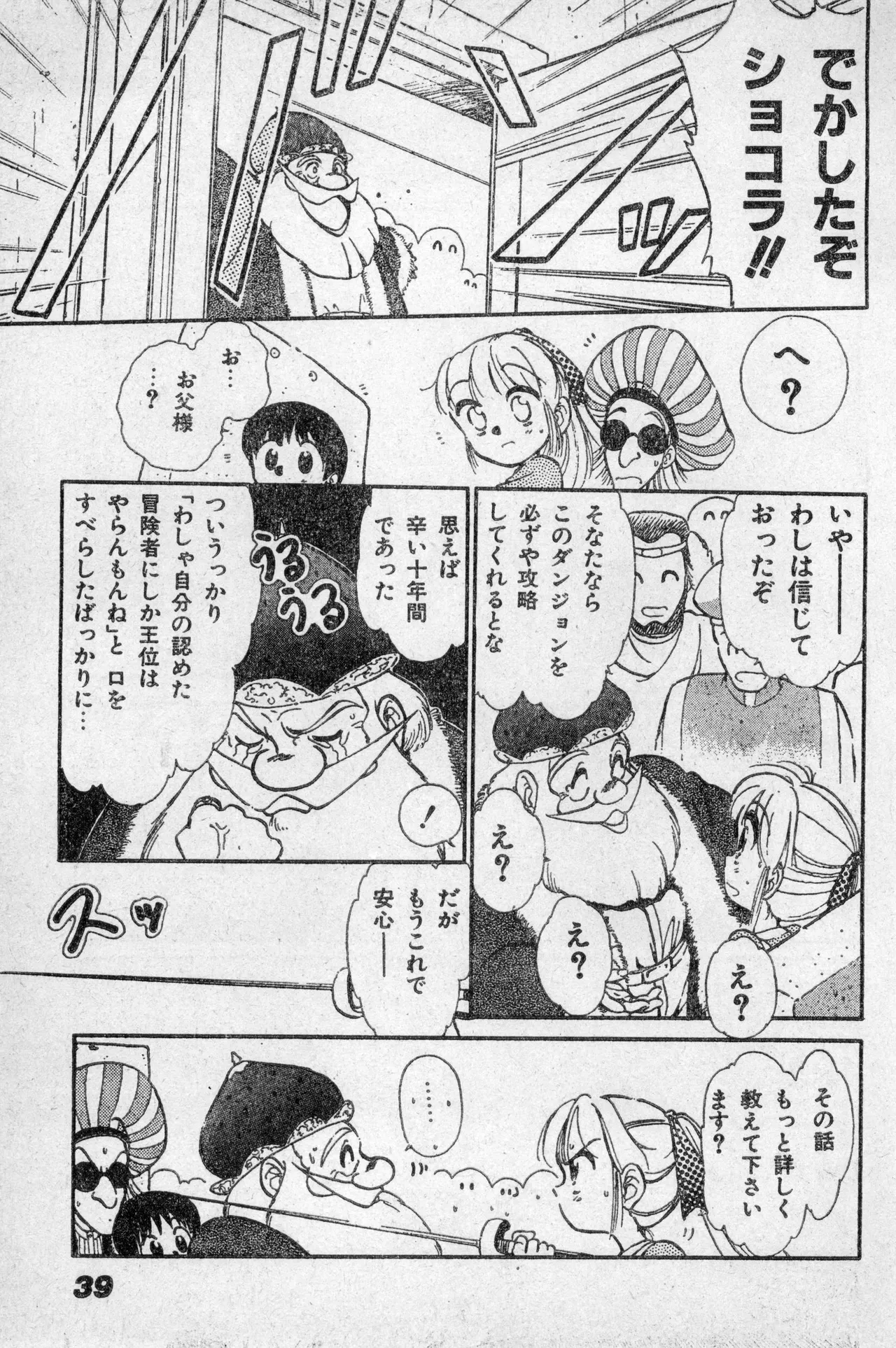 少年コンプ Vol 2 – Apr 1 1992_8