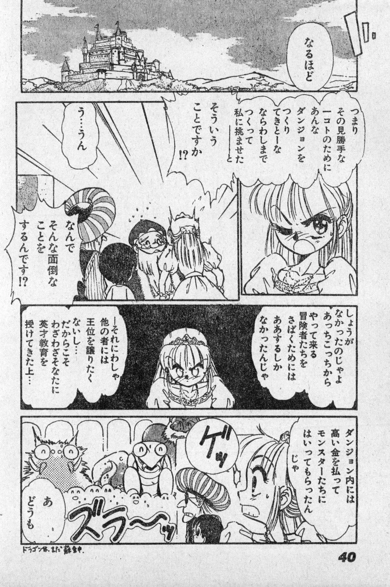 少年コンプ Vol 2 – Apr 1 1992_9
