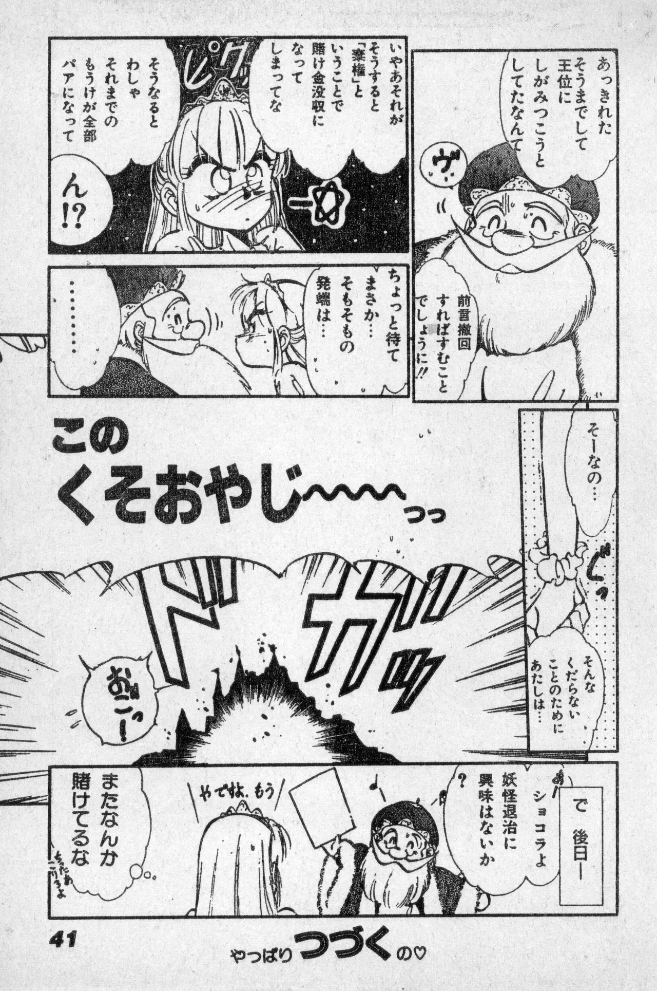 少年コンプ Vol 2 – Apr 1 1992_10