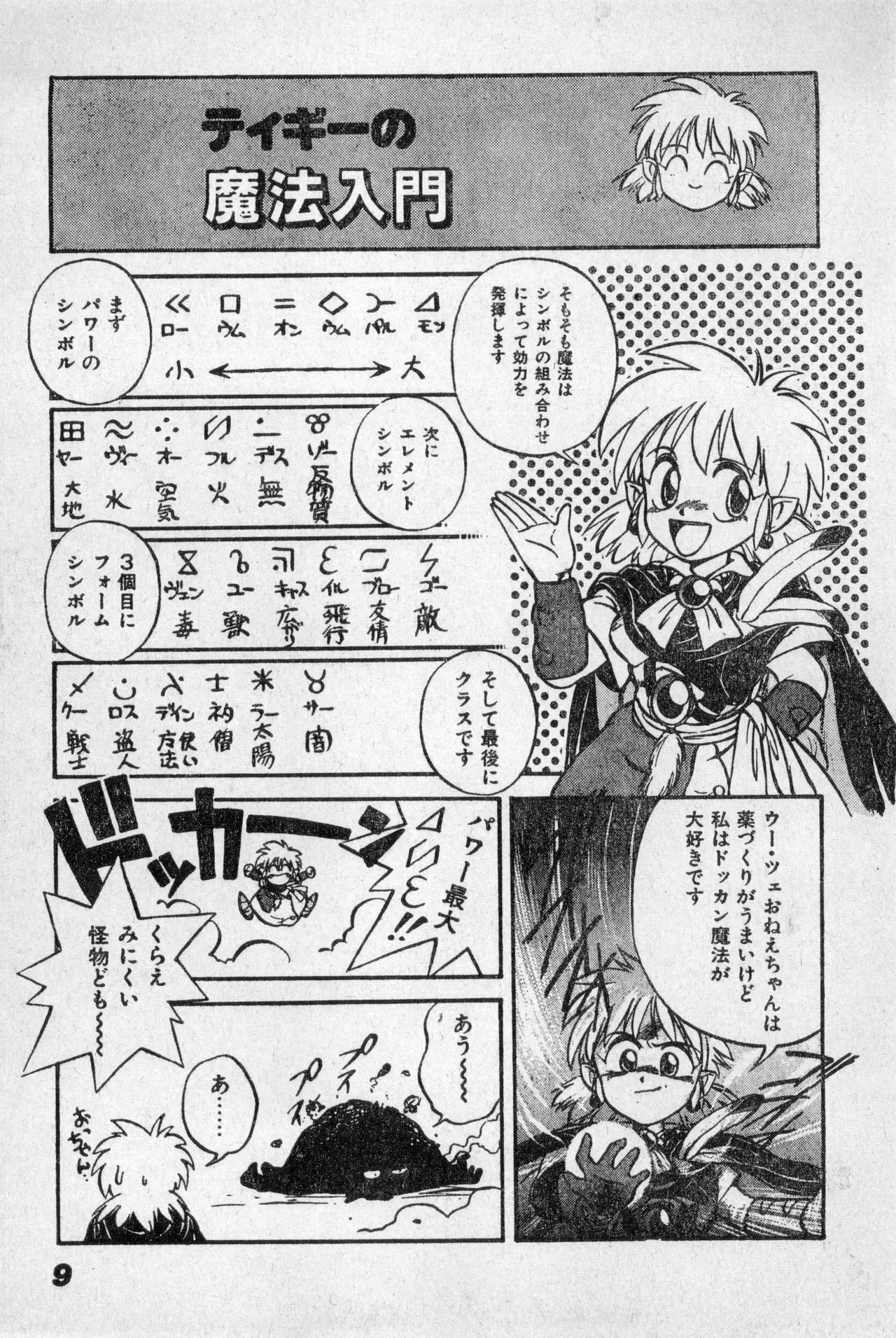 少年コンプ Vol 2 – Apr 1 1992_2