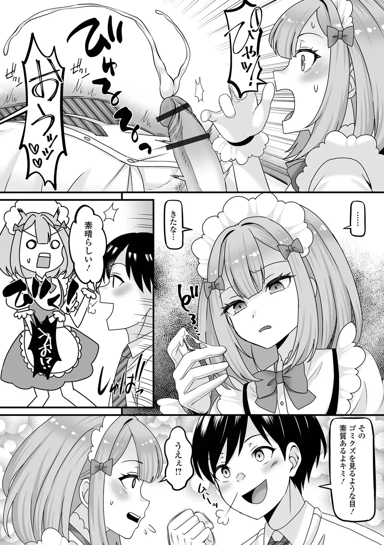 [パルコ長嶋] 男の娘・ハーレムスクール [DL版]_10