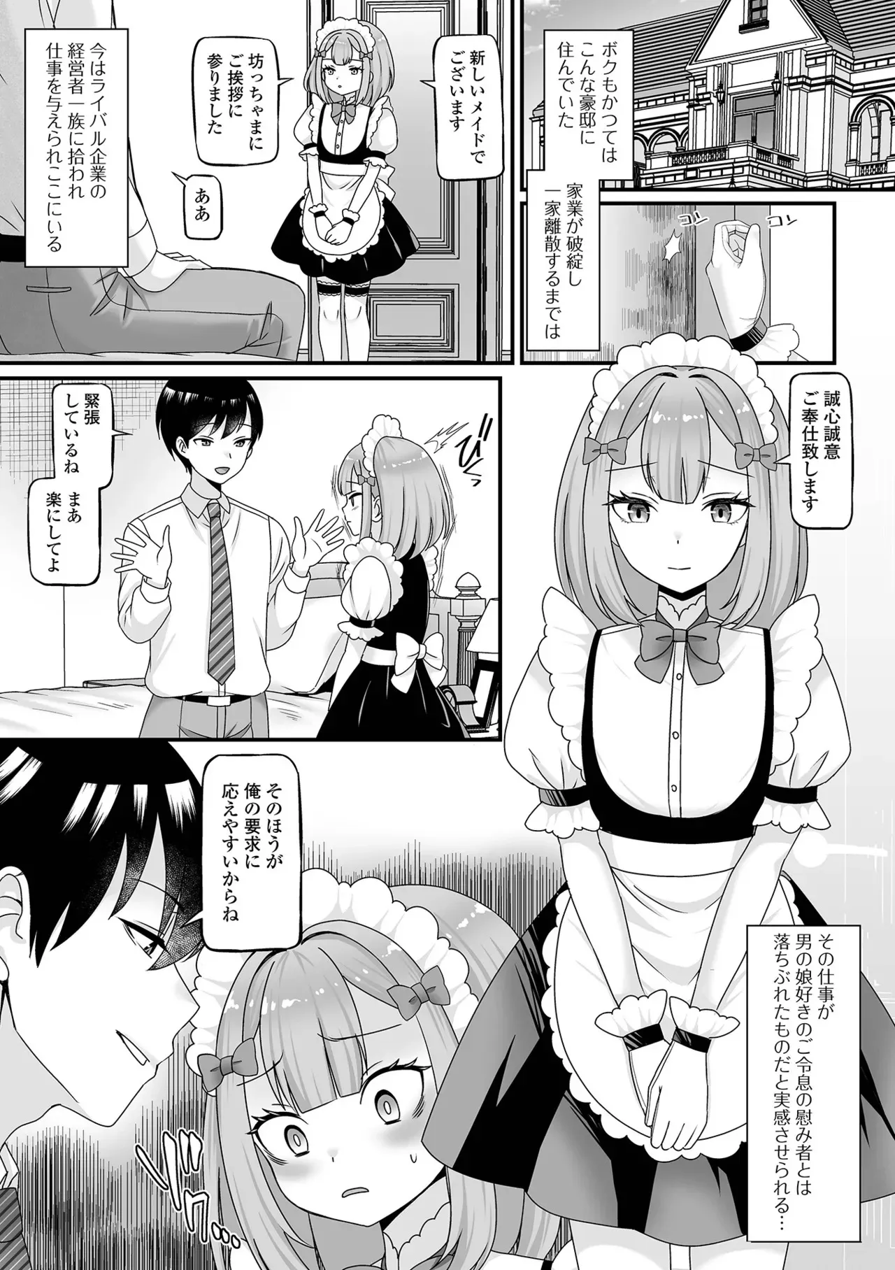 [パルコ長嶋] 男の娘・ハーレムスクール [DL版]_7