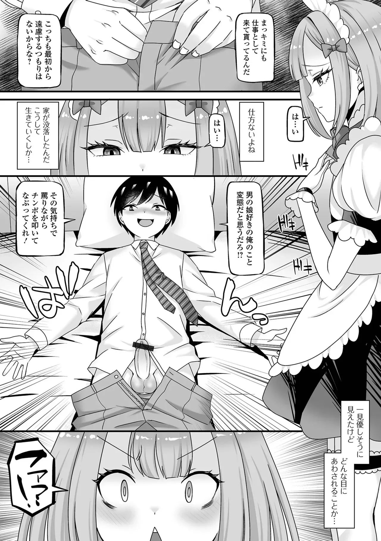 [パルコ長嶋] 男の娘・ハーレムスクール [DL版]_8