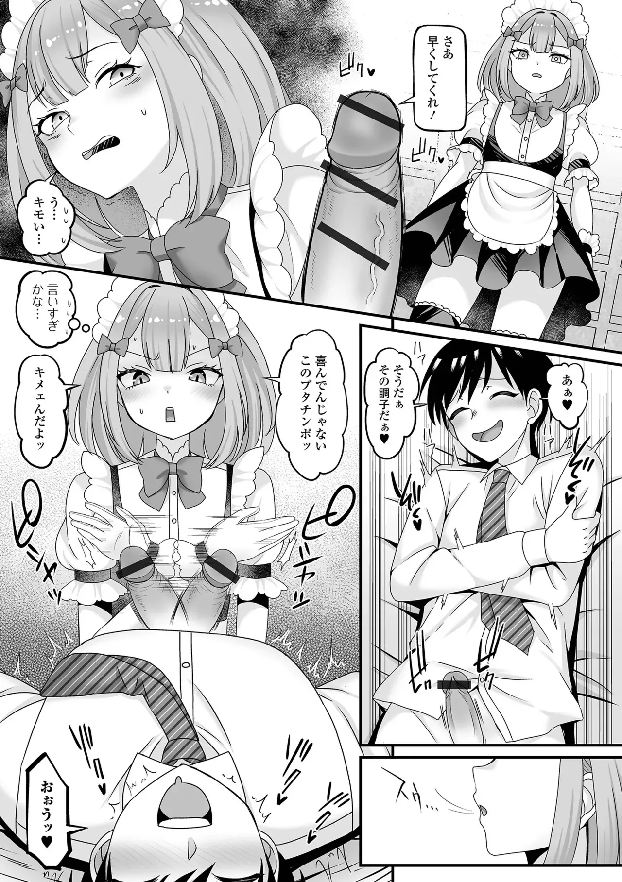 [パルコ長嶋] 男の娘・ハーレムスクール [DL版]_9