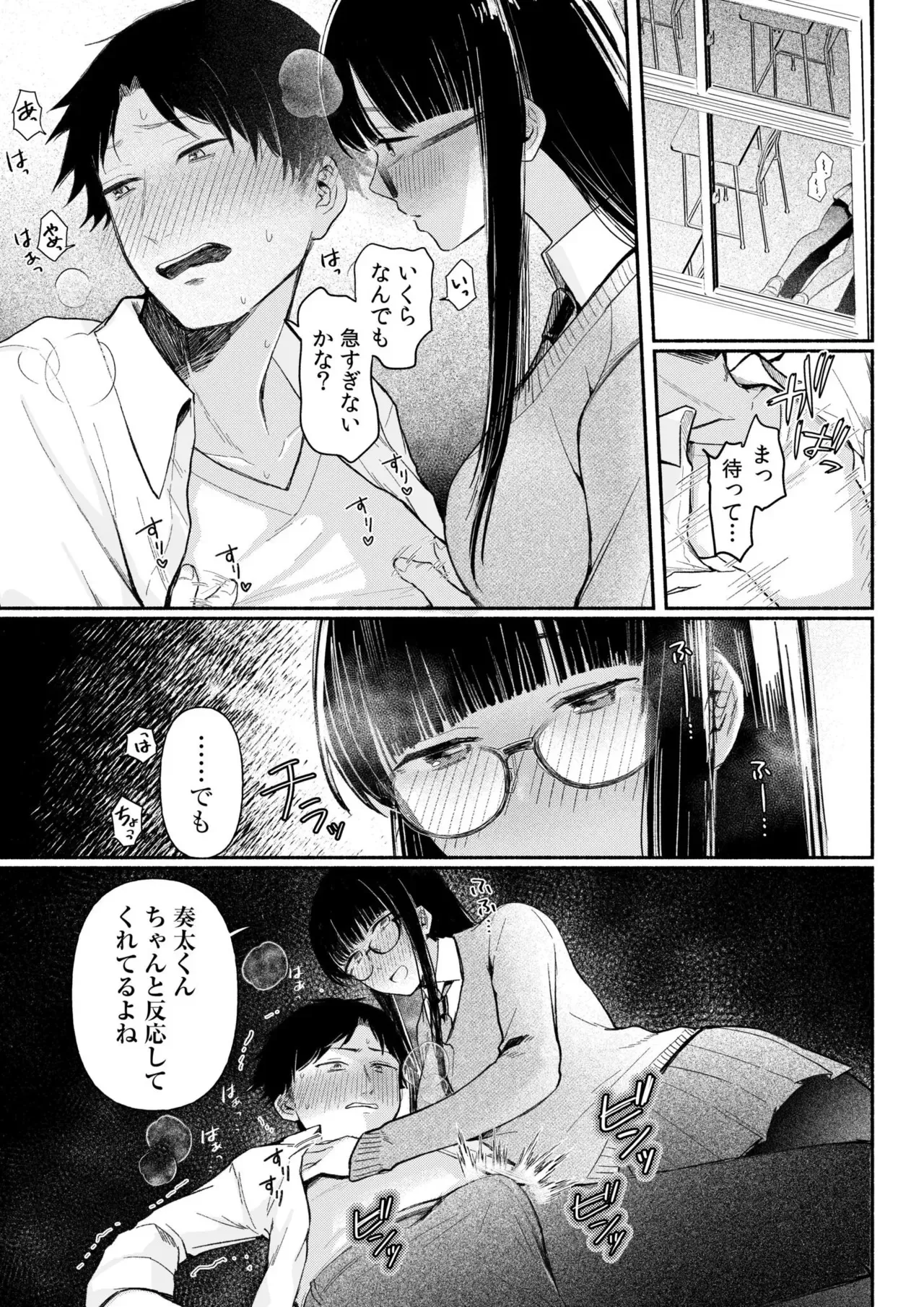 [三木内指定] ろの席の無口な彼女に主導権もチ●コも握られた話_10