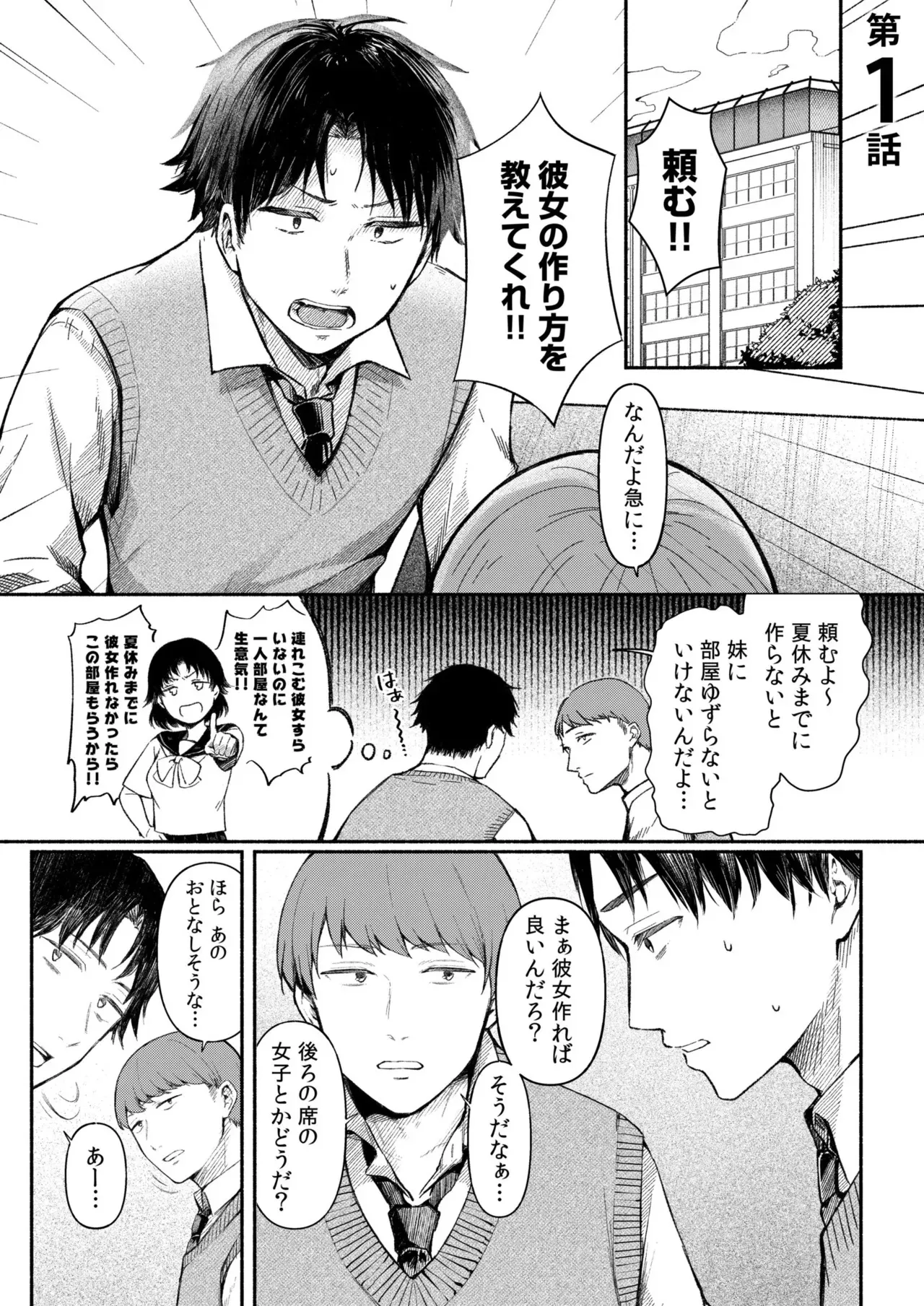 [三木内指定] ろの席の無口な彼女に主導権もチ●コも握られた話_3